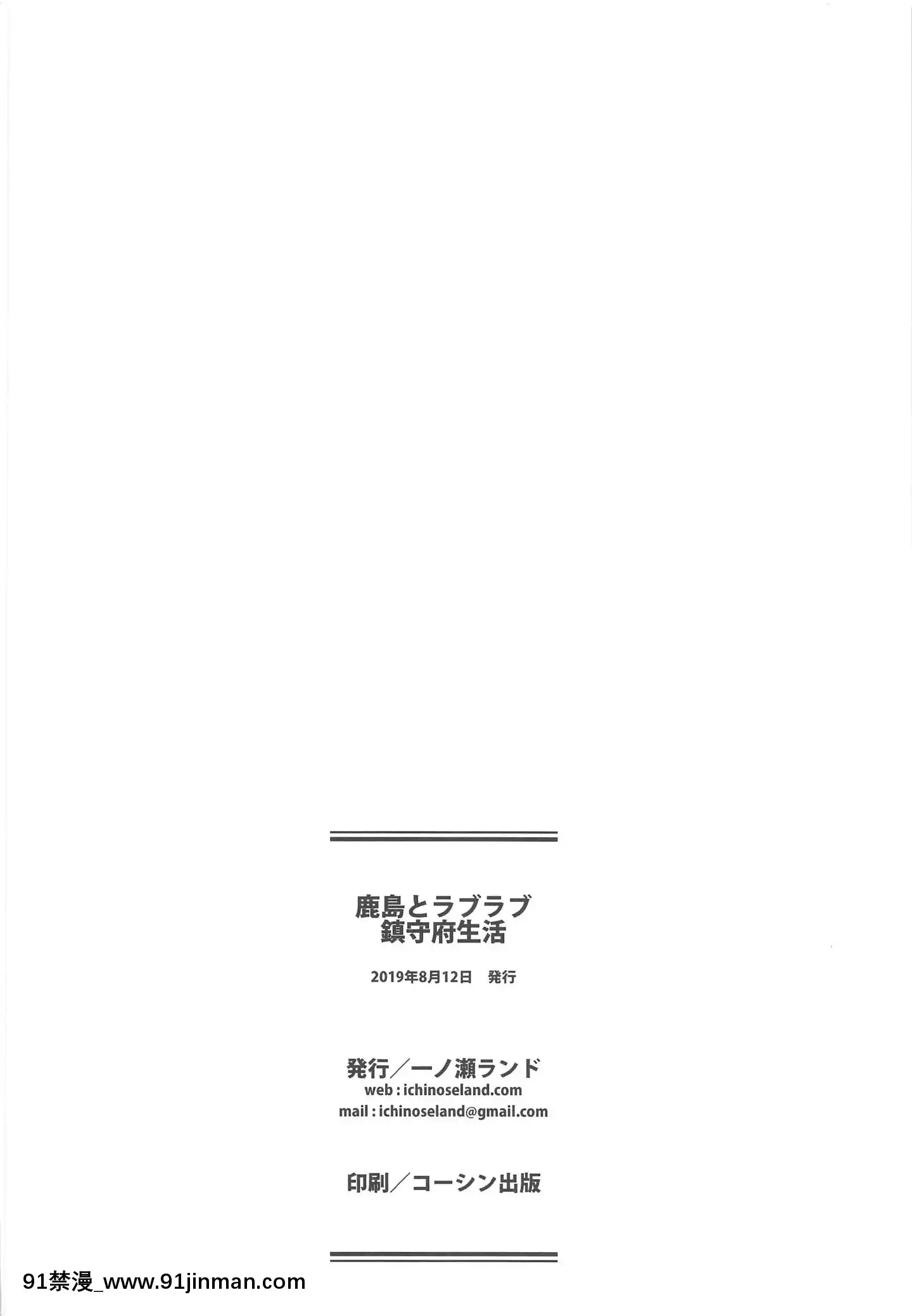 (C96)[一ノ瀬ランド]鹿島とラブラブ鎮守府生活(艦隊これくしょん-艦これ-)[日劇 18禁]