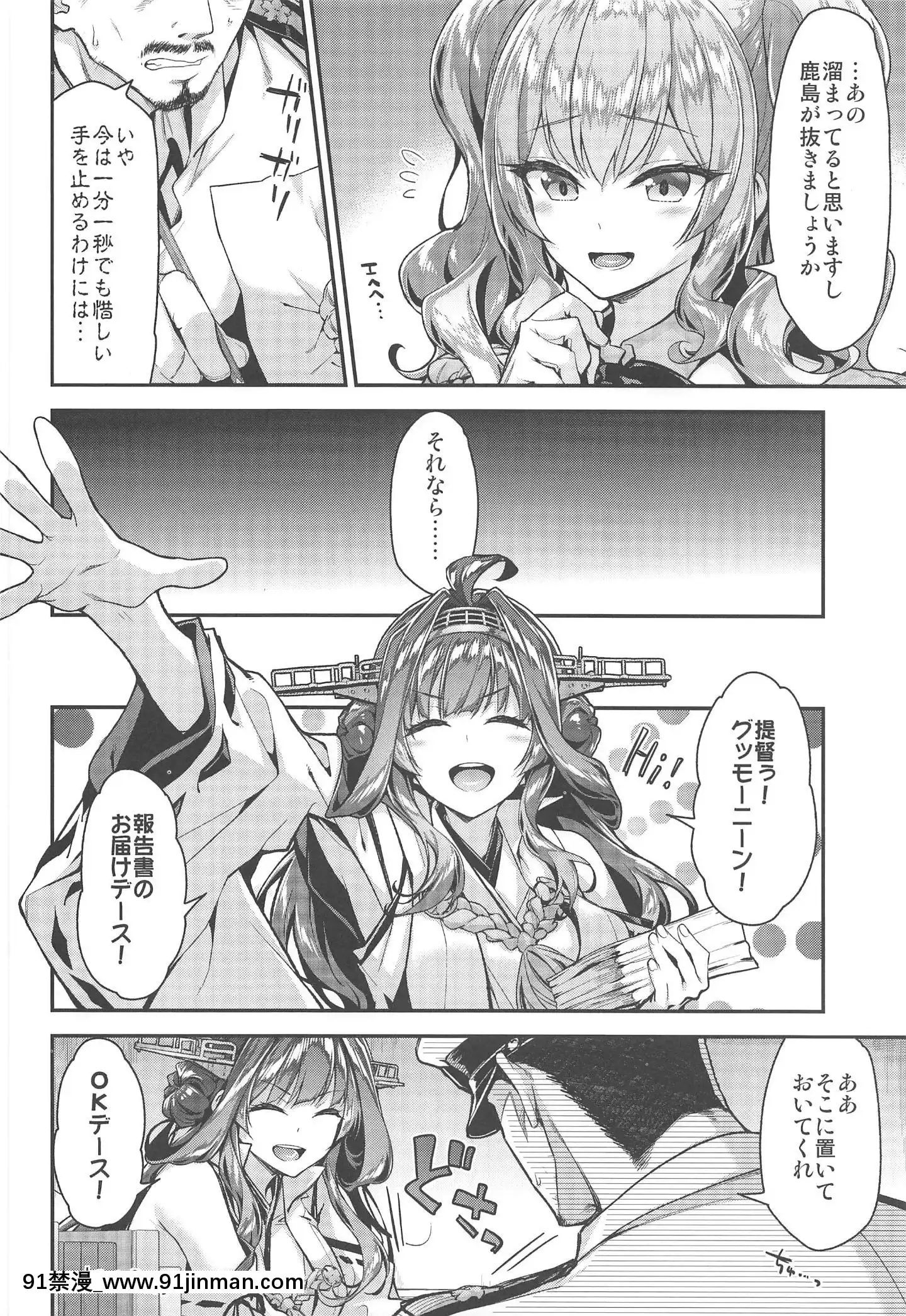 (C96)[一ノ瀬ランド]鹿島とラブラブ鎮守府生活(艦隊これくしょん-艦これ-)[日劇 18禁]