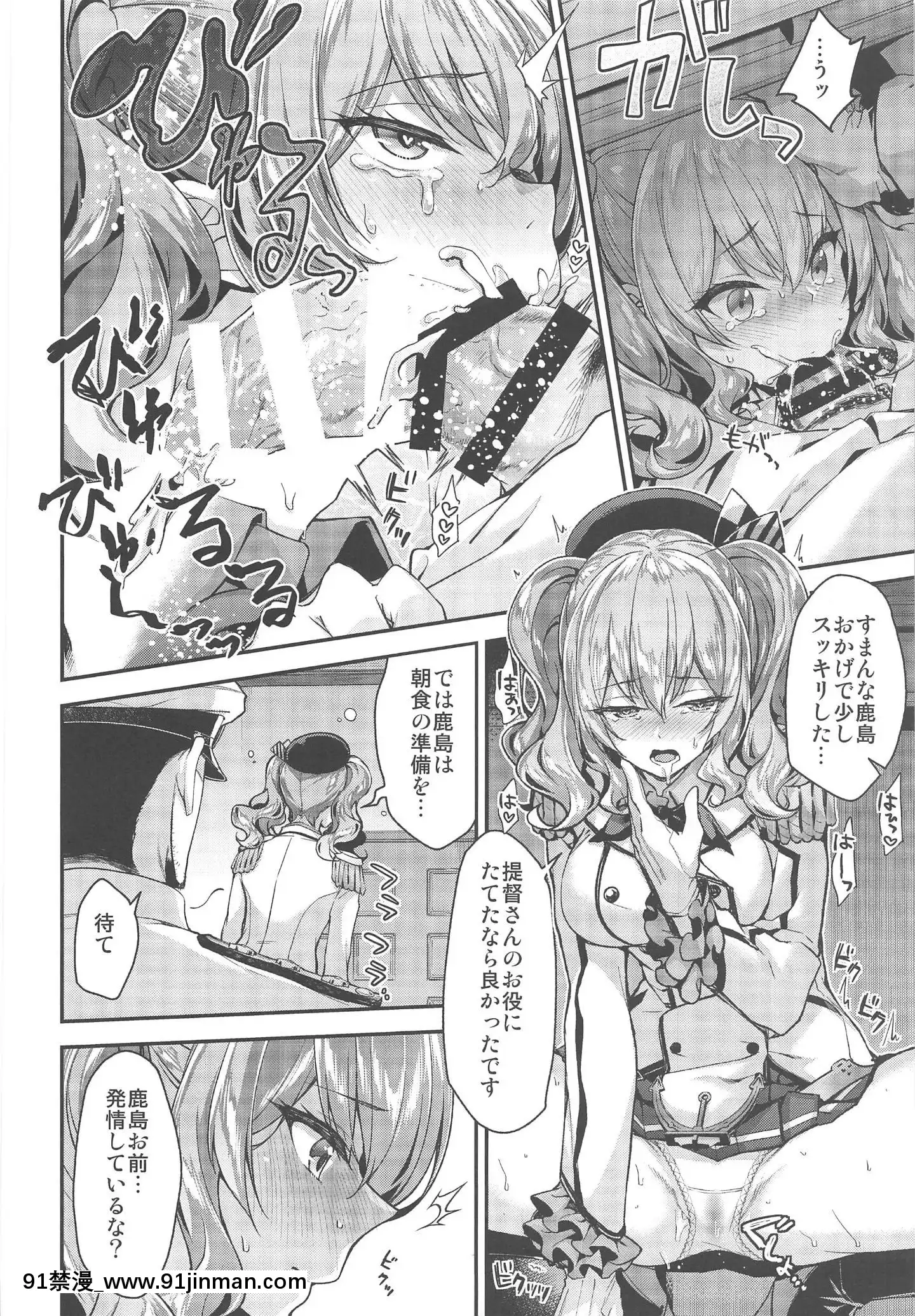 (C96)[一ノ瀬ランド]鹿島とラブラブ鎮守府生活(艦隊これくしょん-艦これ-)[日劇 18禁]