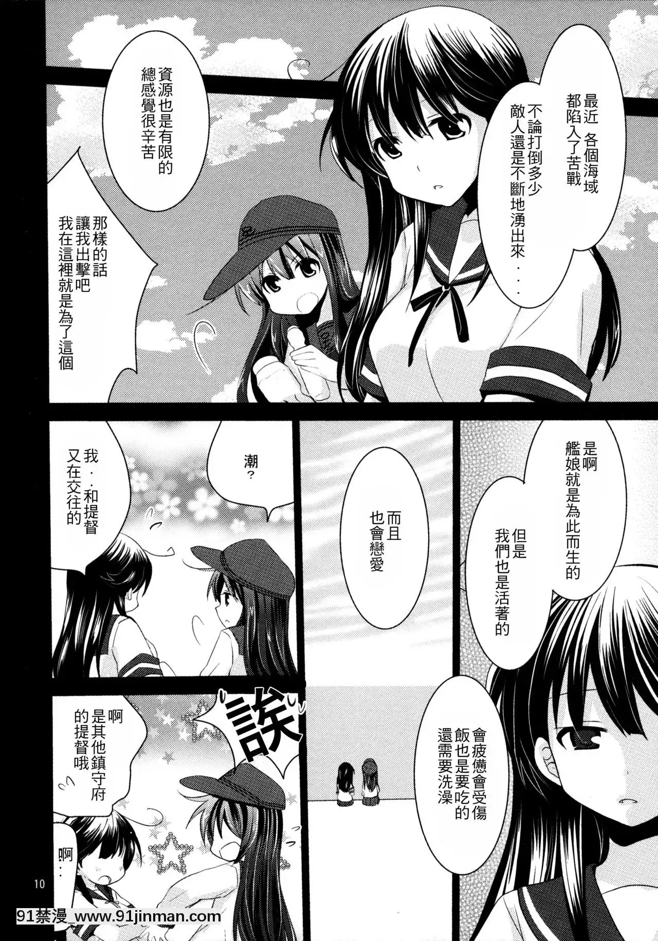 [一匙咖啡豆漢化組](C90)[ぴこぴこ亭、うさぎあめ(いのうえみたん、伊予原勘助)]暁をギュッとね!(艦隊これくしょん-艦これ-)[朱竹清 h漫]