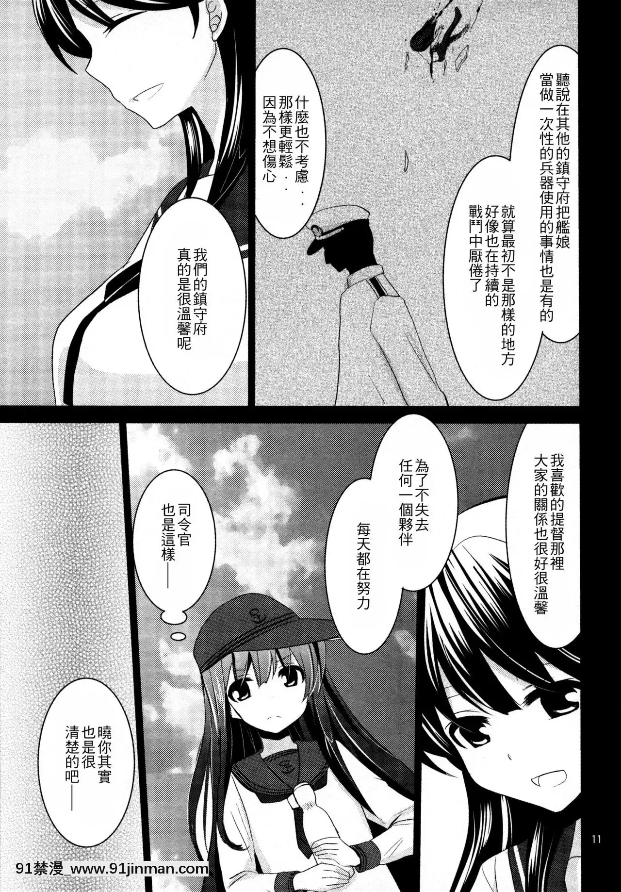 [一匙咖啡豆漢化組](C90)[ぴこぴこ亭、うさぎあめ(いのうえみたん、伊予原勘助)]暁をギュッとね!(艦隊これくしょん-艦これ-)[朱竹清 h漫]