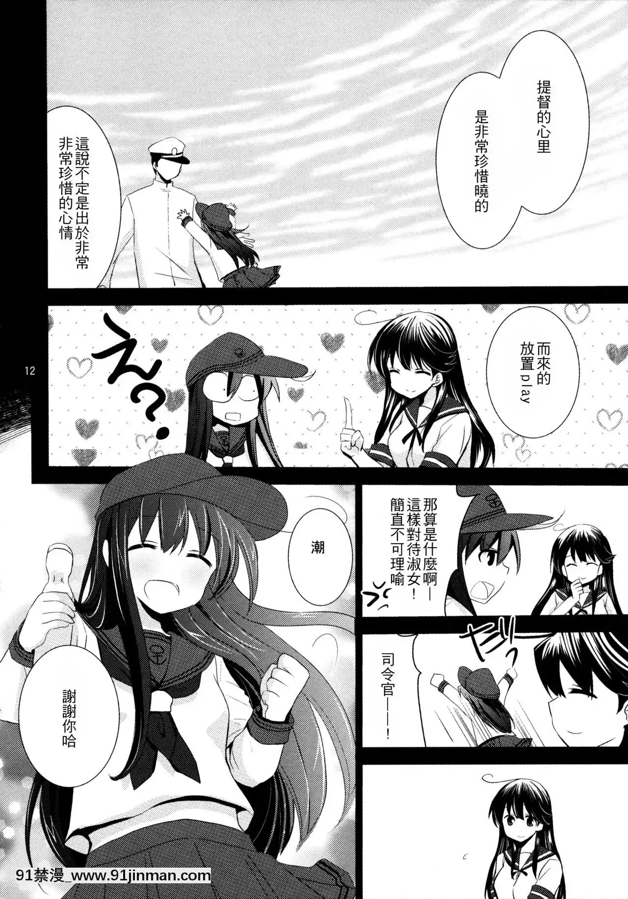 [一匙咖啡豆漢化組](C90)[ぴこぴこ亭、うさぎあめ(いのうえみたん、伊予原勘助)]暁をギュッとね!(艦隊これくしょん-艦これ-)[朱竹清 h漫]