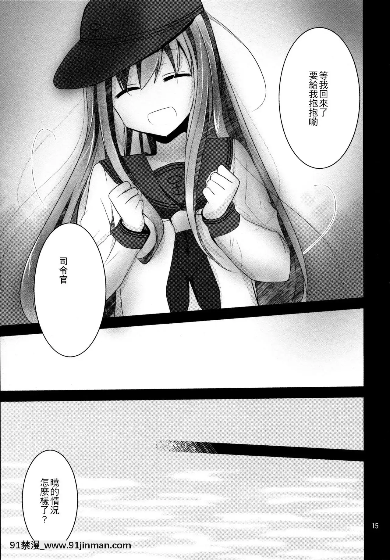 [一匙咖啡豆漢化組](C90)[ぴこぴこ亭、うさぎあめ(いのうえみたん、伊予原勘助)]暁をギュッとね!(艦隊これくしょん-艦これ-)[朱竹清 h漫]