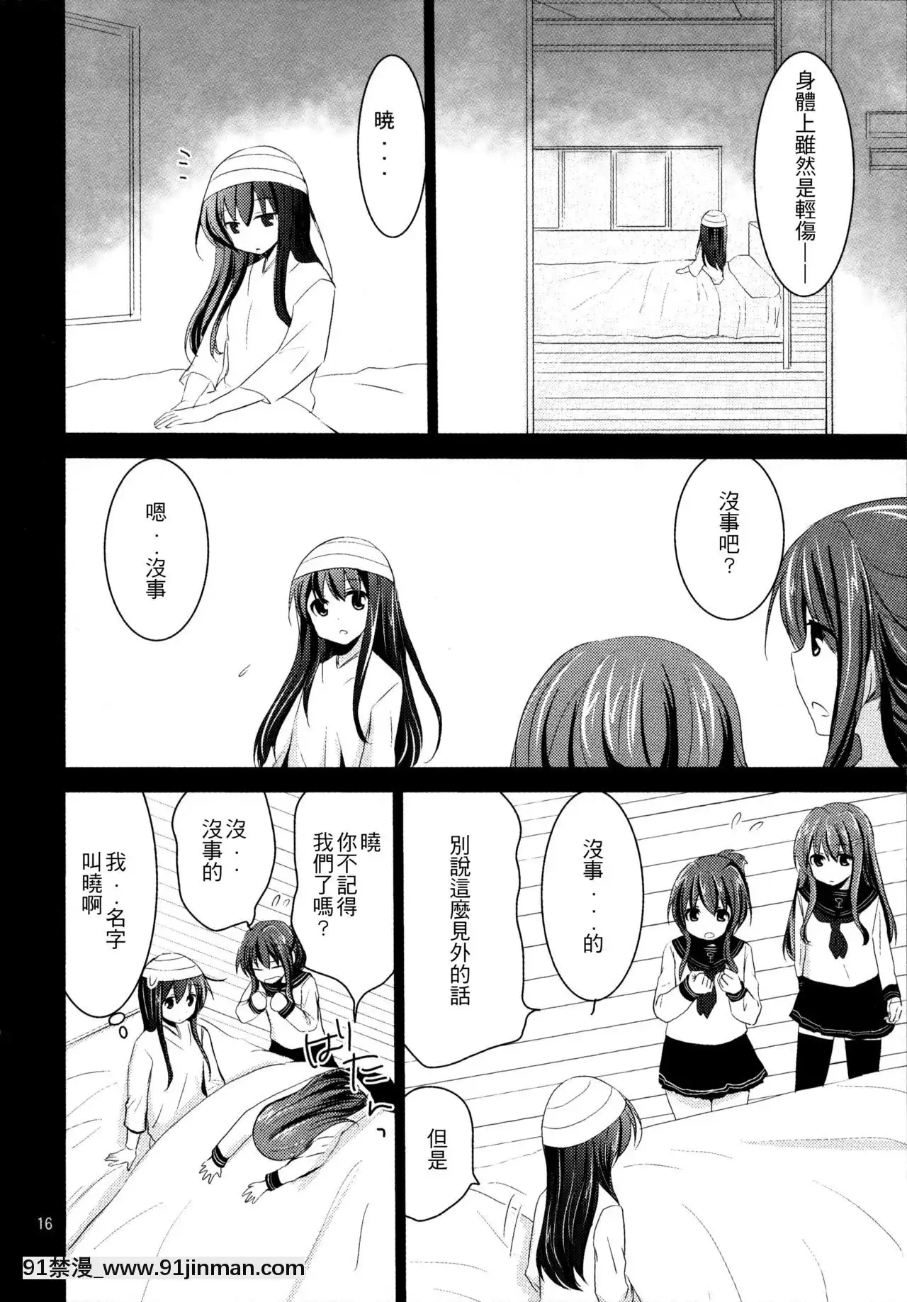 [一匙咖啡豆漢化組](C90)[ぴこぴこ亭、うさぎあめ(いのうえみたん、伊予原勘助)]暁をギュッとね!(艦隊これくしょん-艦これ-)[朱竹清 h漫]