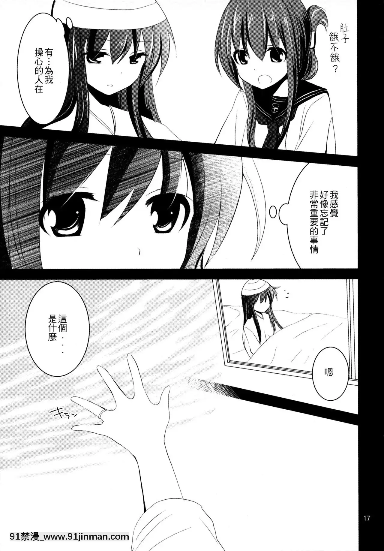 [一匙咖啡豆漢化組](C90)[ぴこぴこ亭、うさぎあめ(いのうえみたん、伊予原勘助)]暁をギュッとね!(艦隊これくしょん-艦これ-)[朱竹清 h漫]