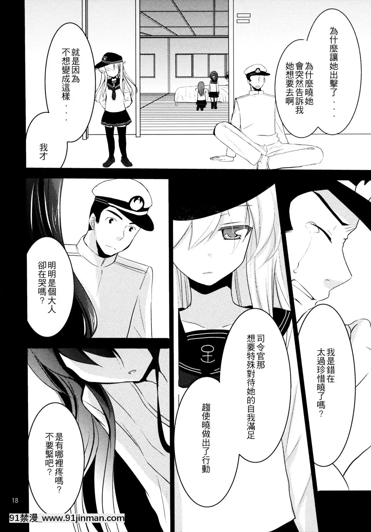 [一匙咖啡豆漢化組](C90)[ぴこぴこ亭、うさぎあめ(いのうえみたん、伊予原勘助)]暁をギュッとね!(艦隊これくしょん-艦これ-)[朱竹清 h漫]