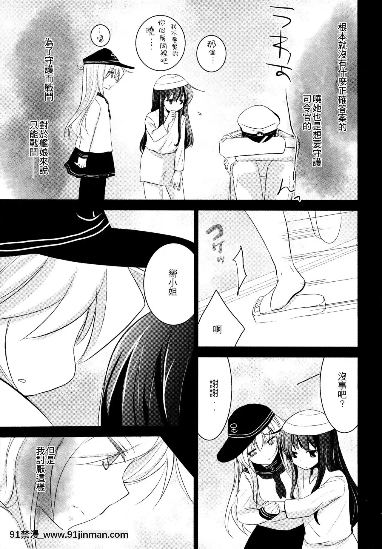 [一匙咖啡豆漢化組](C90)[ぴこぴこ亭、うさぎあめ(いのうえみたん、伊予原勘助)]暁をギュッとね!(艦隊これくしょん-艦これ-)[朱竹清 h漫]