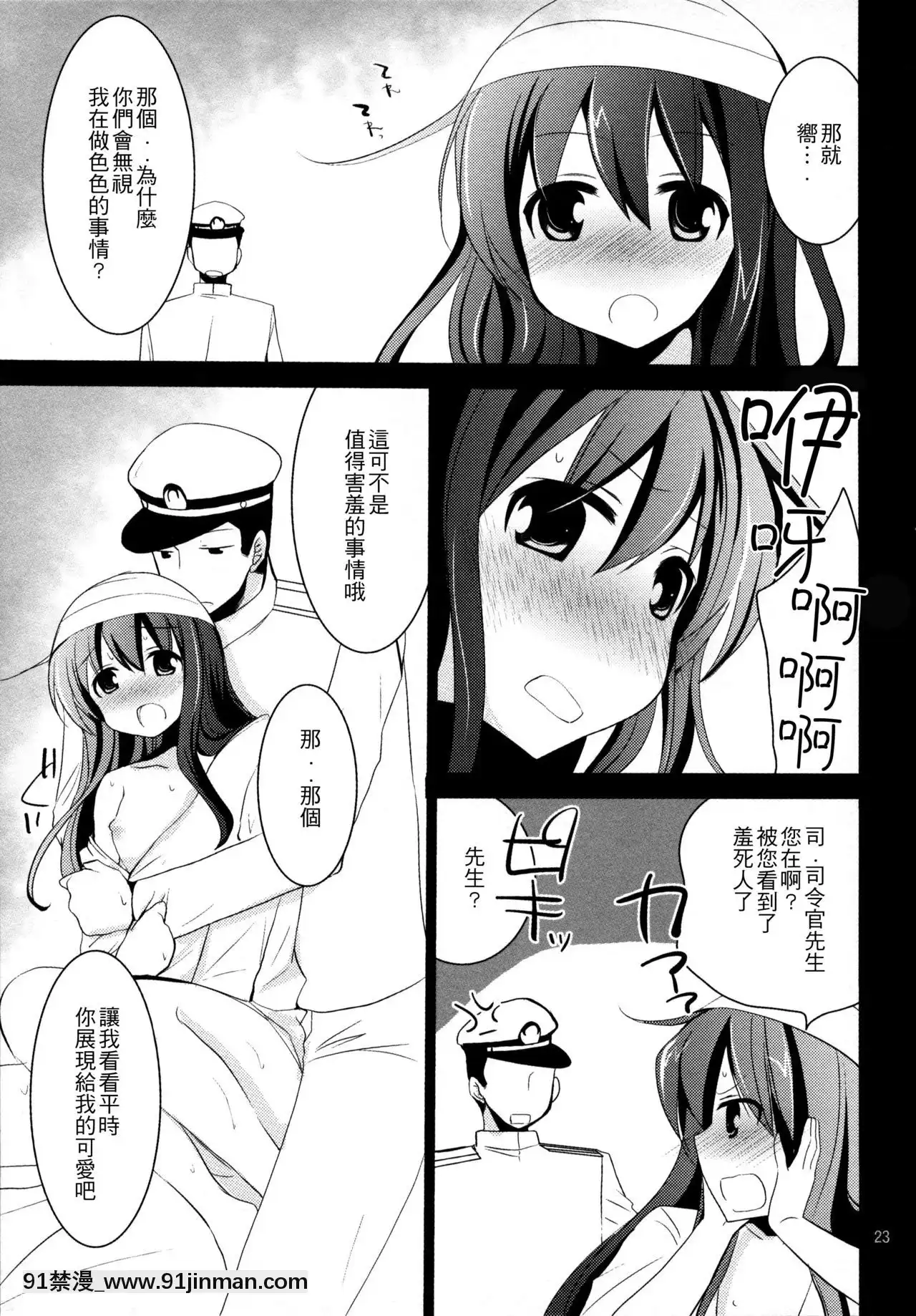 [一匙咖啡豆漢化組](C90)[ぴこぴこ亭、うさぎあめ(いのうえみたん、伊予原勘助)]暁をギュッとね!(艦隊これくしょん-艦これ-)[朱竹清 h漫]