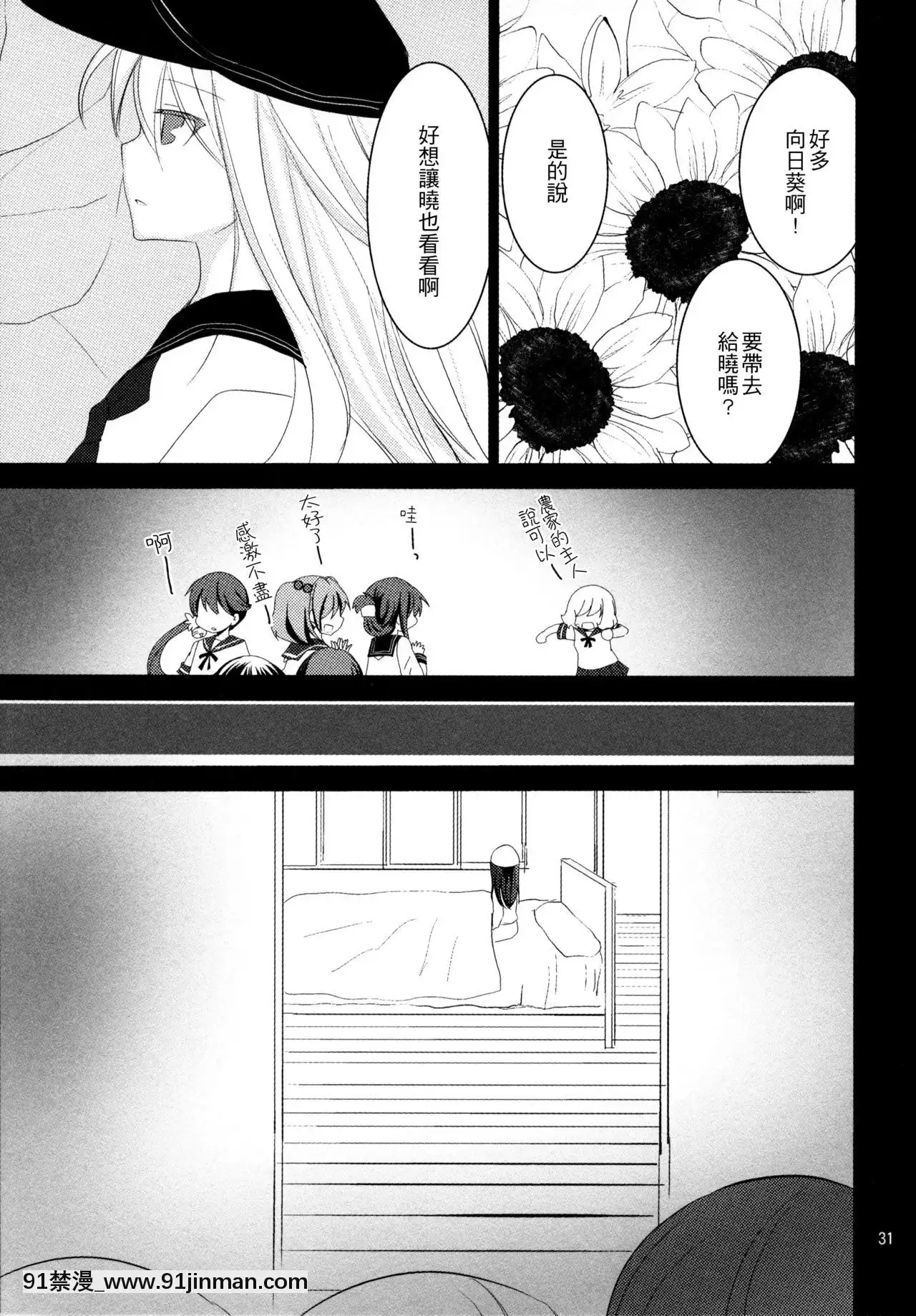 [一匙咖啡豆漢化組](C90)[ぴこぴこ亭、うさぎあめ(いのうえみたん、伊予原勘助)]暁をギュッとね!(艦隊これくしょん-艦これ-)[朱竹清 h漫]
