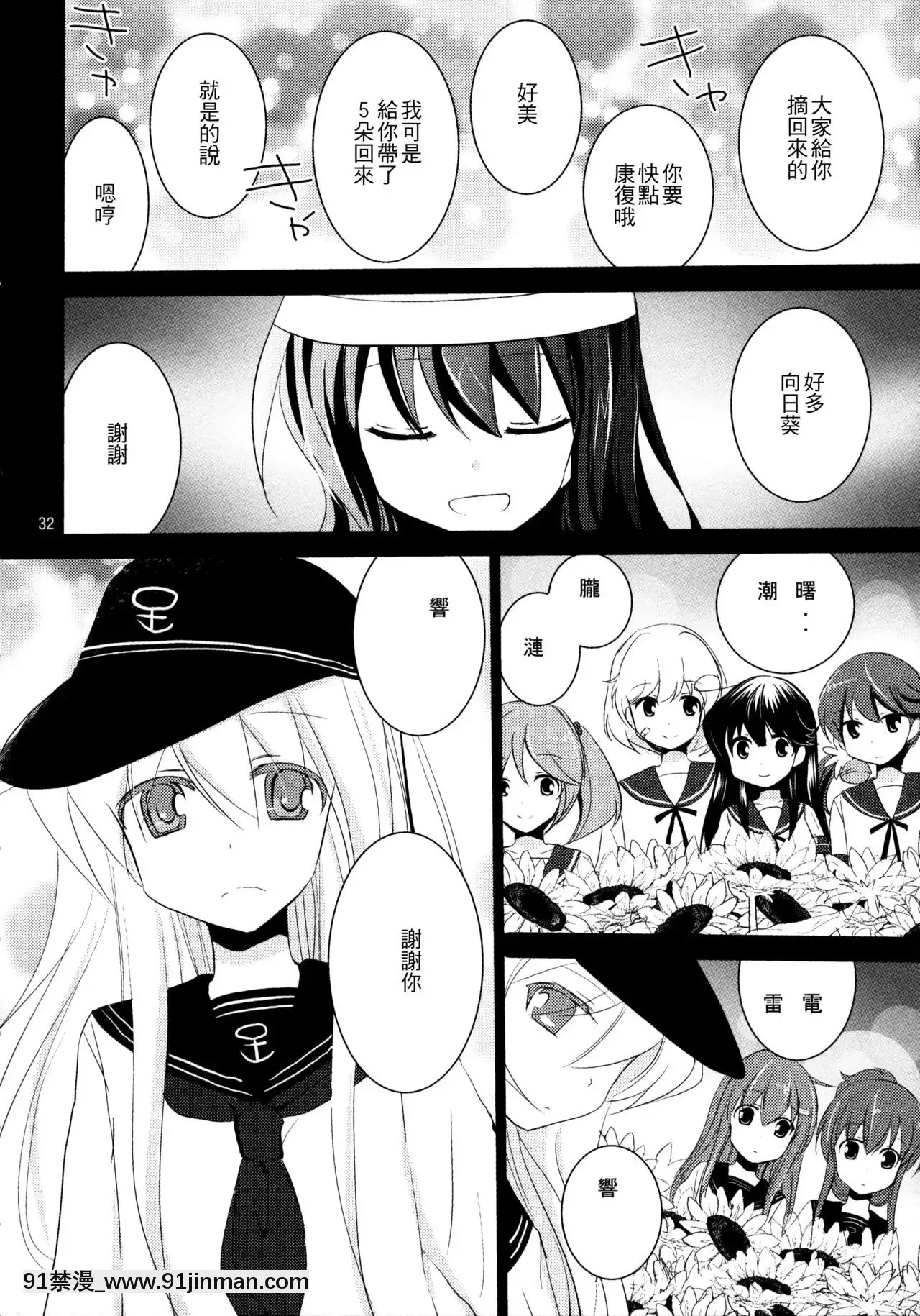 [一匙咖啡豆漢化組](C90)[ぴこぴこ亭、うさぎあめ(いのうえみたん、伊予原勘助)]暁をギュッとね!(艦隊これくしょん-艦これ-)[朱竹清 h漫]