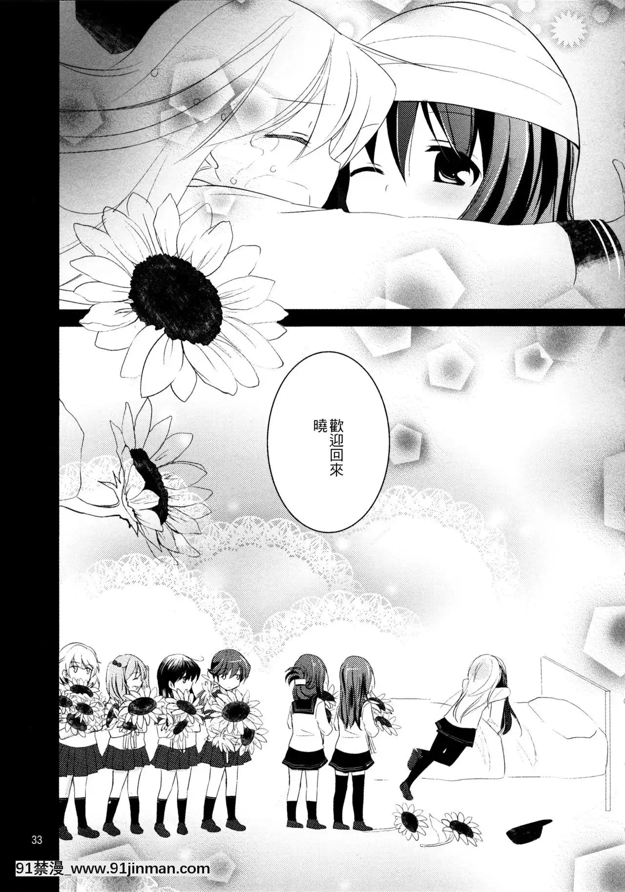 [一匙咖啡豆漢化組](C90)[ぴこぴこ亭、うさぎあめ(いのうえみたん、伊予原勘助)]暁をギュッとね!(艦隊これくしょん-艦これ-)[朱竹清 h漫]
