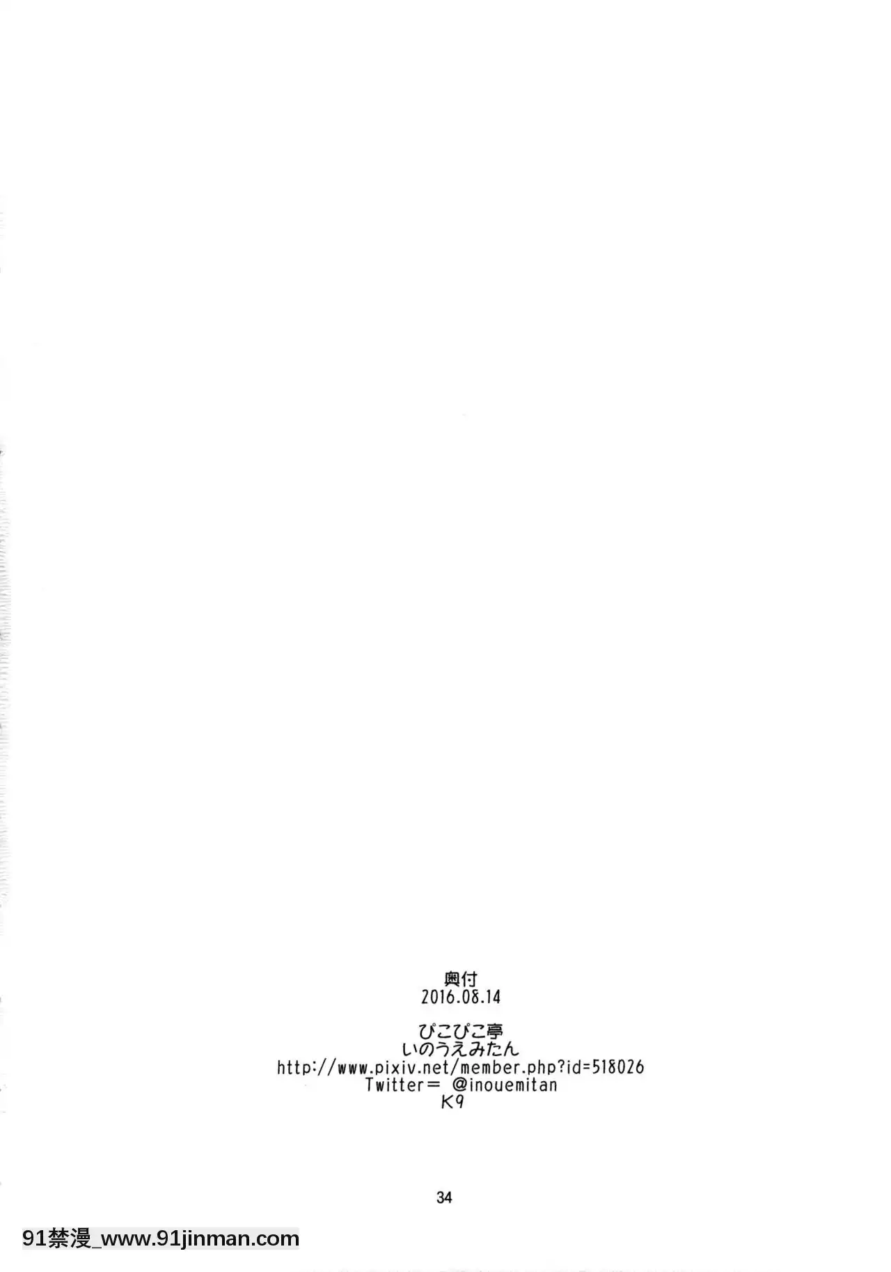 [一匙咖啡豆漢化組](C90)[ぴこぴこ亭、うさぎあめ(いのうえみたん、伊予原勘助)]暁をギュッとね!(艦隊これくしょん-艦これ-)[朱竹清 h漫]