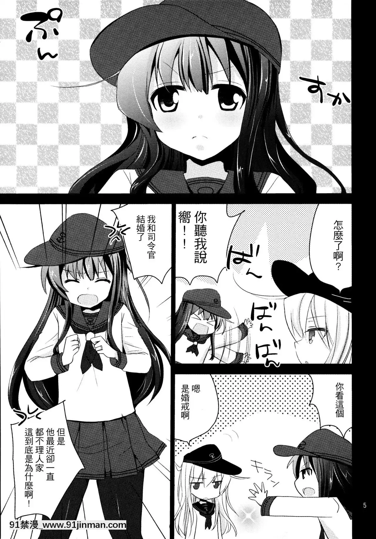 [一匙咖啡豆漢化組](C90)[ぴこぴこ亭、うさぎあめ(いのうえみたん、伊予原勘助)]暁をギュッとね!(艦隊これくしょん-艦これ-)[朱竹清 h漫]