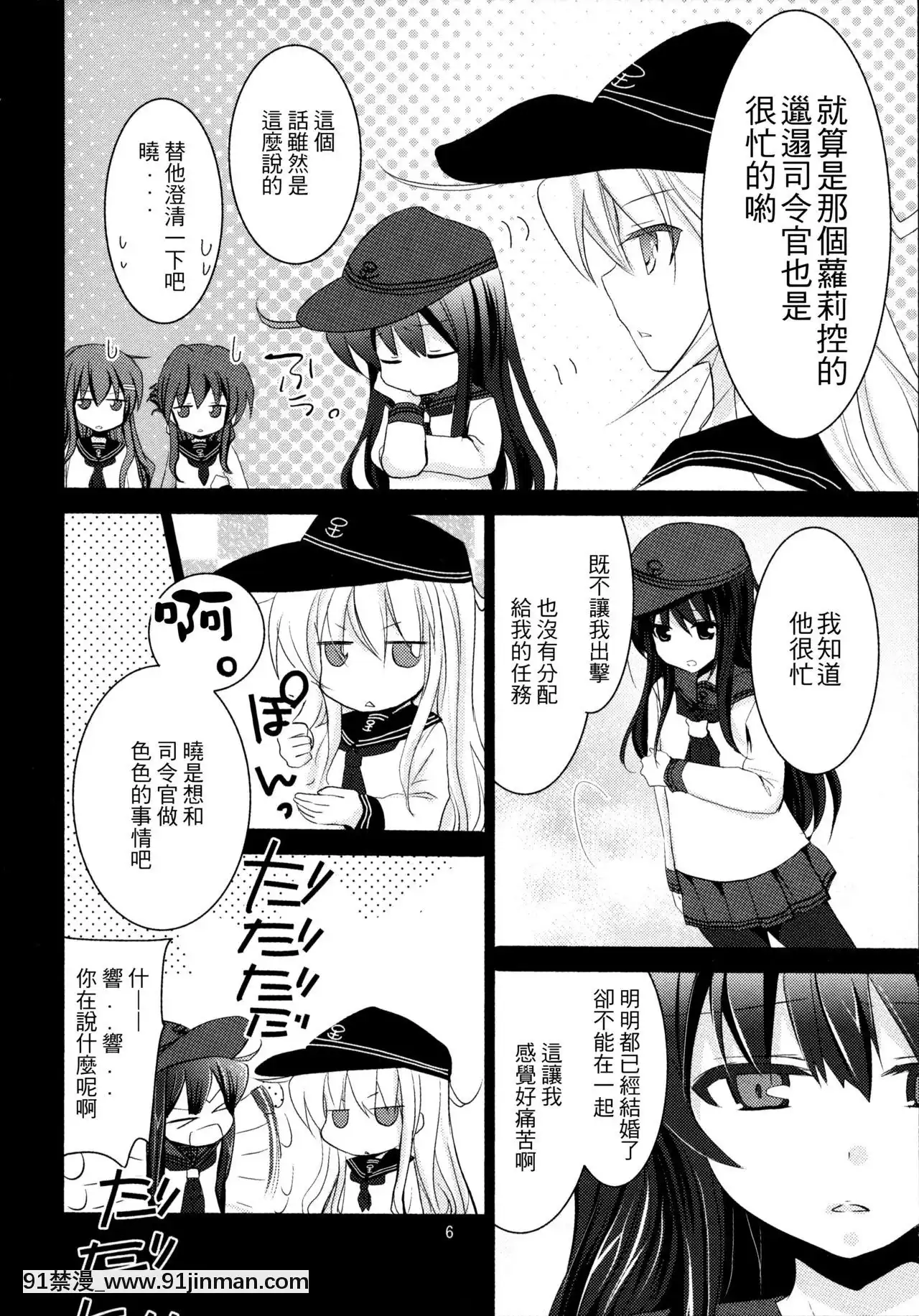 [一匙咖啡豆漢化組](C90)[ぴこぴこ亭、うさぎあめ(いのうえみたん、伊予原勘助)]暁をギュッとね!(艦隊これくしょん-艦これ-)[朱竹清 h漫]
