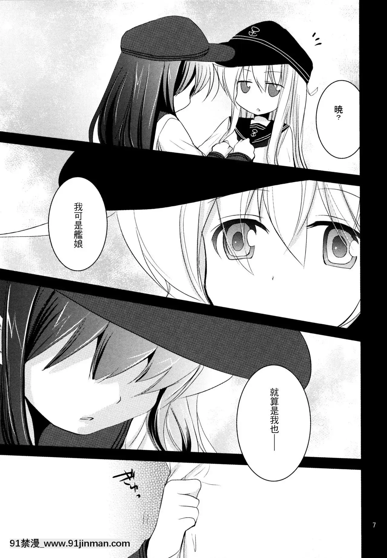 [一匙咖啡豆漢化組](C90)[ぴこぴこ亭、うさぎあめ(いのうえみたん、伊予原勘助)]暁をギュッとね!(艦隊これくしょん-艦これ-)[朱竹清 h漫]