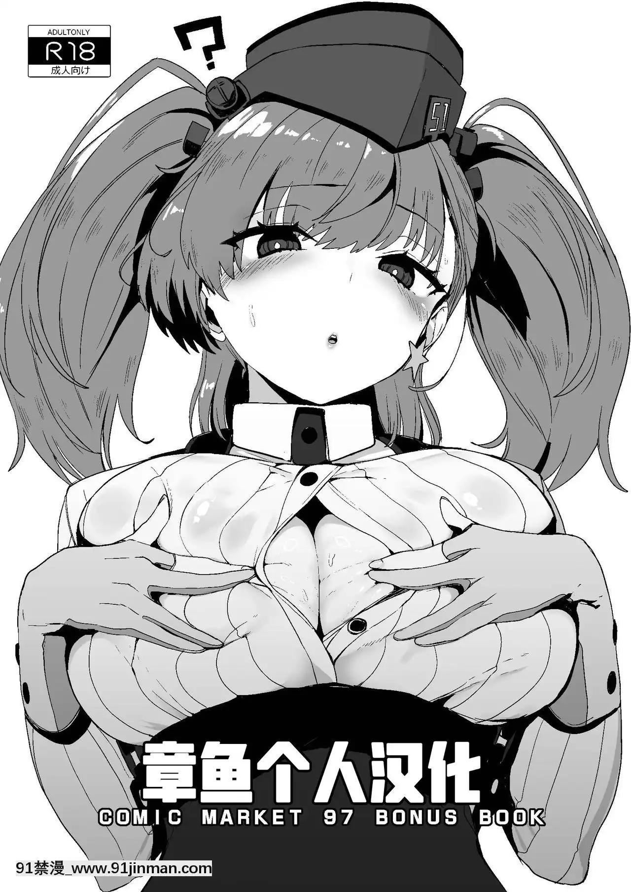 [章魚個人漢化][ユキウサギ(雪國裕)]COMICMARKET97BONUSBOOK(艦隊これくしょん-艦これ-)[DL版][husqvarna 18h blade]