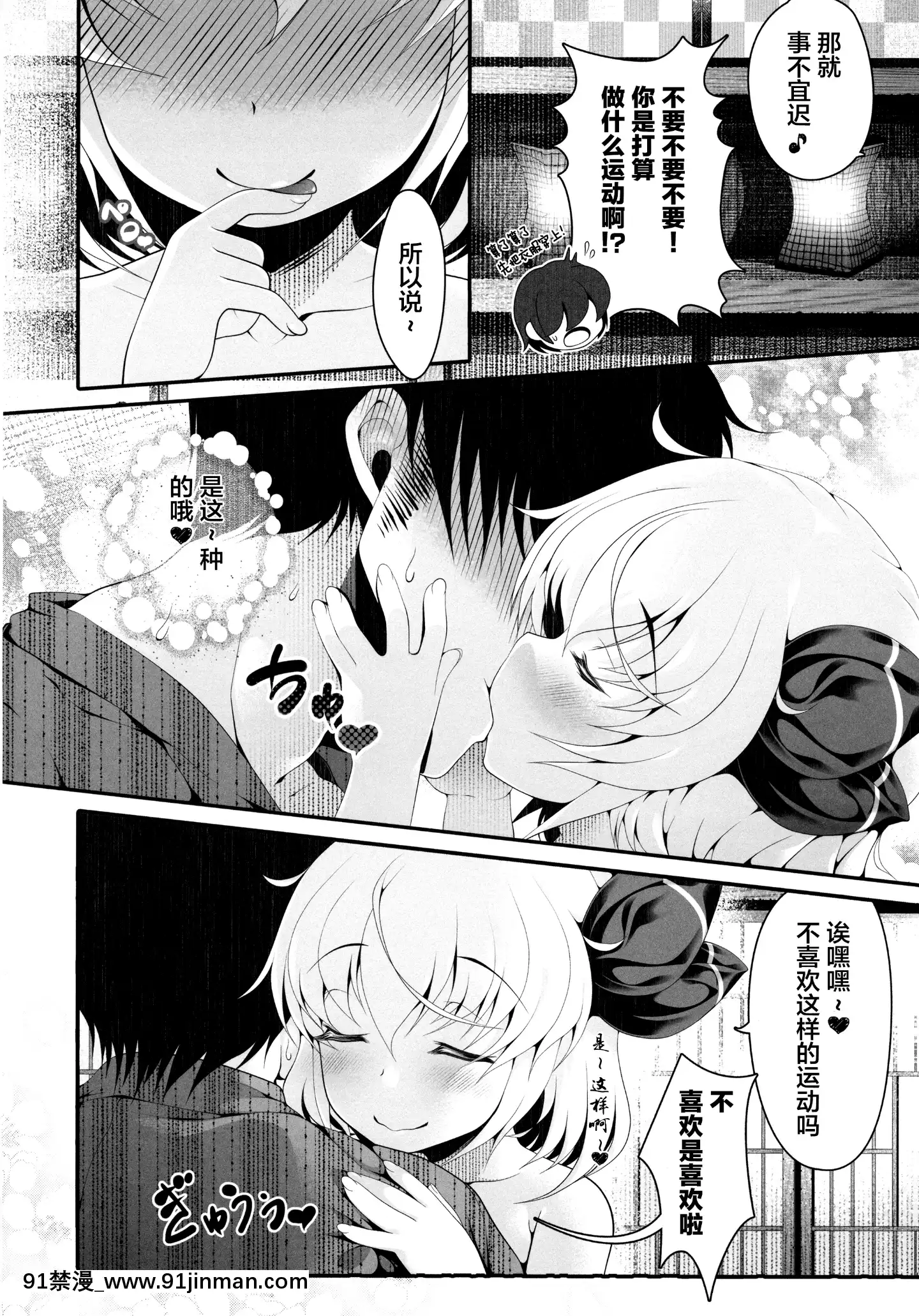 (C91)[アイコトバコ(ごりやく)]特盛りルーミア(東方Project)[中國翻訳][porndude 成人漫畫]