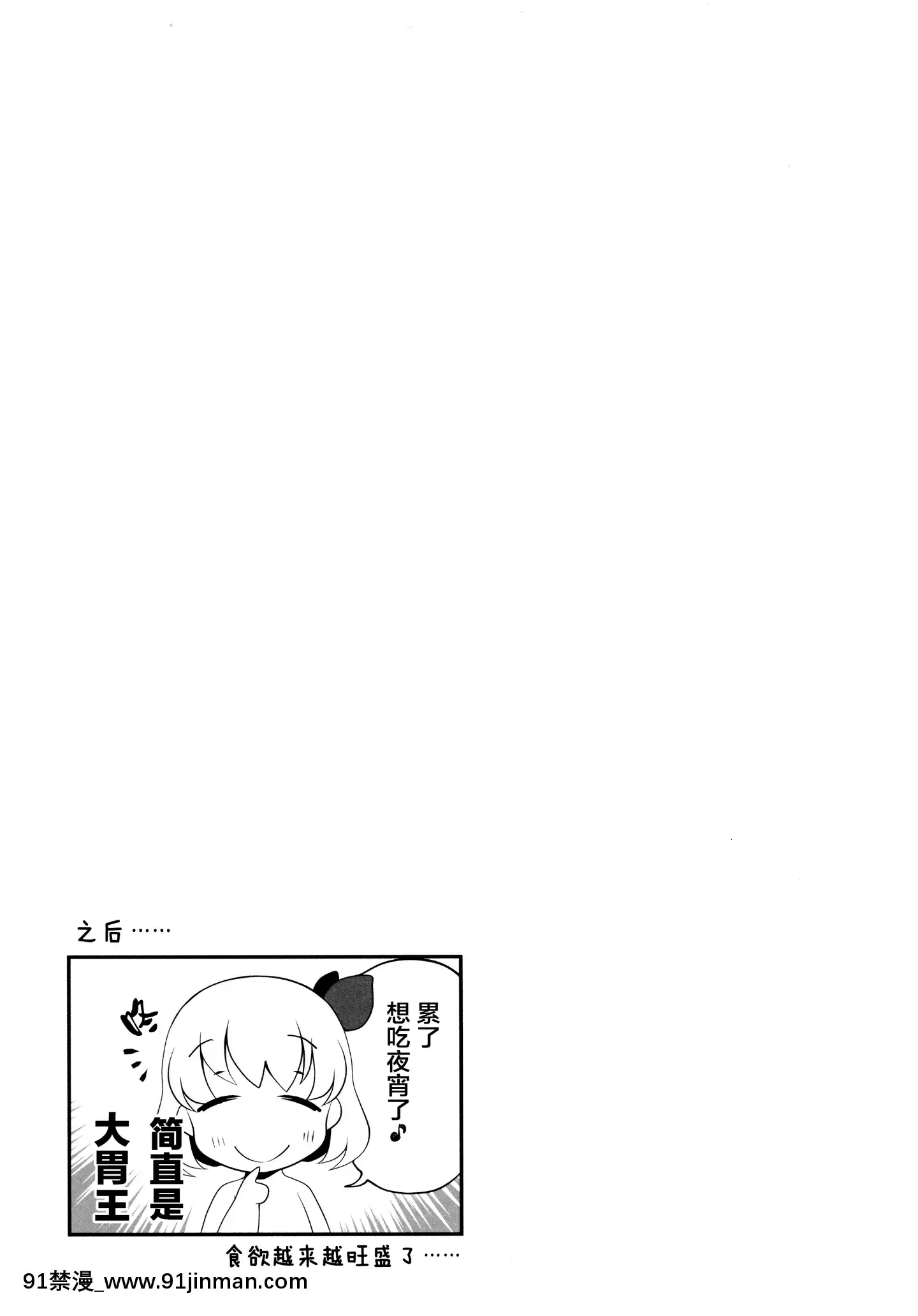 (C91)[アイコトバコ(ごりやく)]特盛りルーミア(東方Project)[中國翻訳][porndude 成人漫畫]