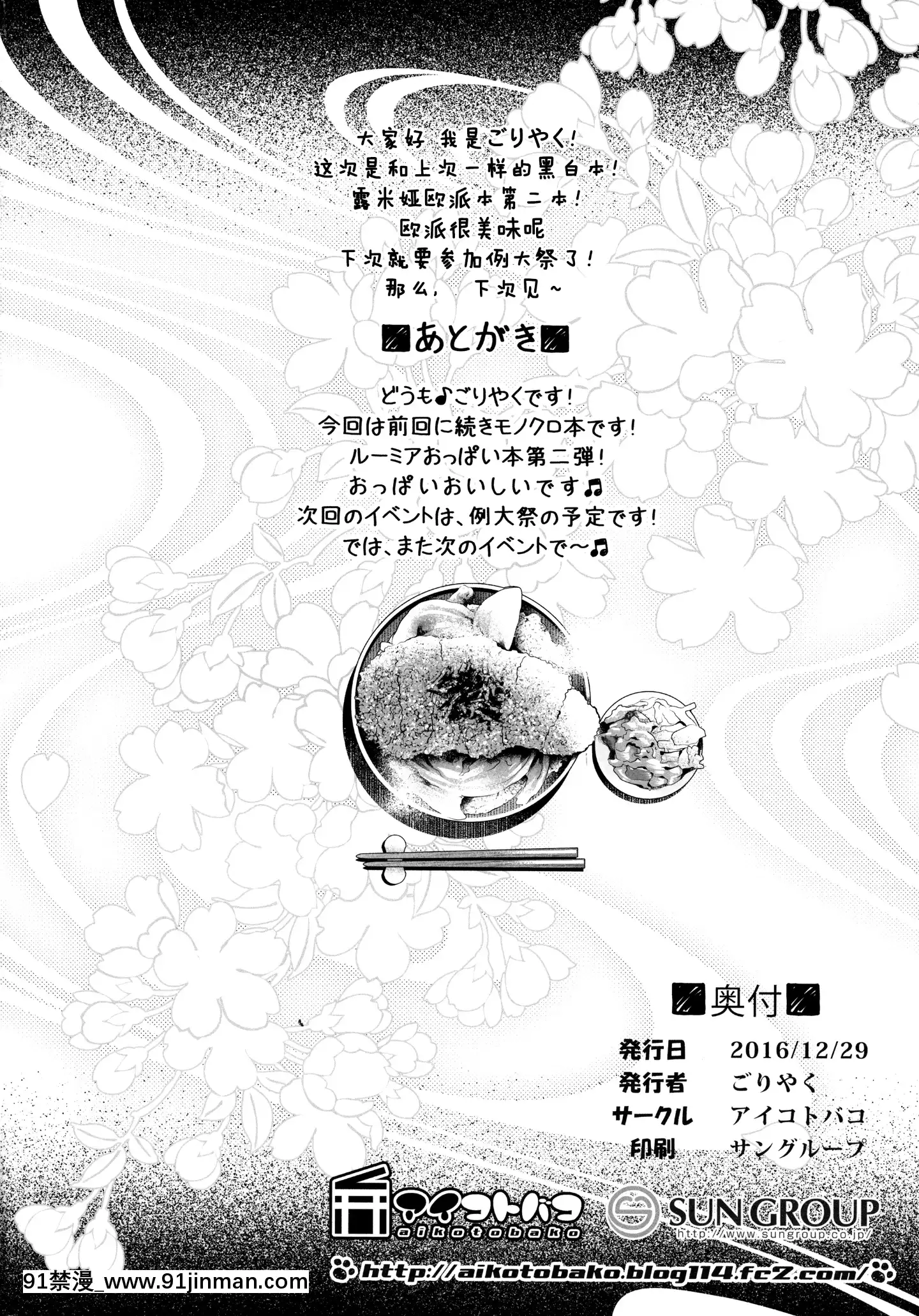 (C91)[アイコトバコ(ごりやく)]特盛りルーミア(東方Project)[中國翻訳][porndude 成人漫畫]
