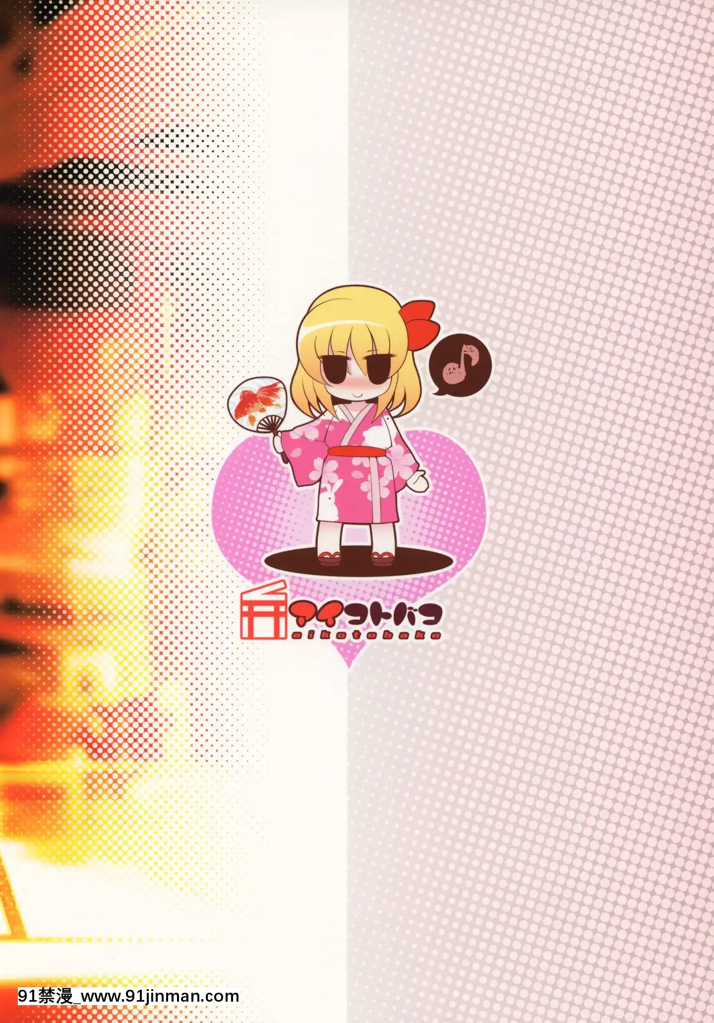 (C91)[アイコトバコ(ごりやく)]特盛りルーミア(東方Project)[中國翻訳][porndude 成人漫畫]