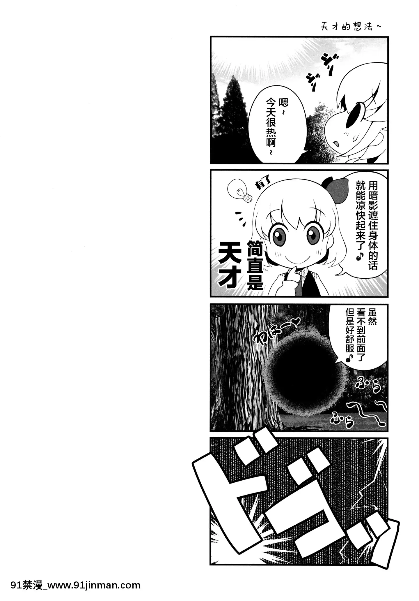 (C91)[アイコトバコ(ごりやく)]特盛りルーミア(東方Project)[中國翻訳][porndude 成人漫畫]