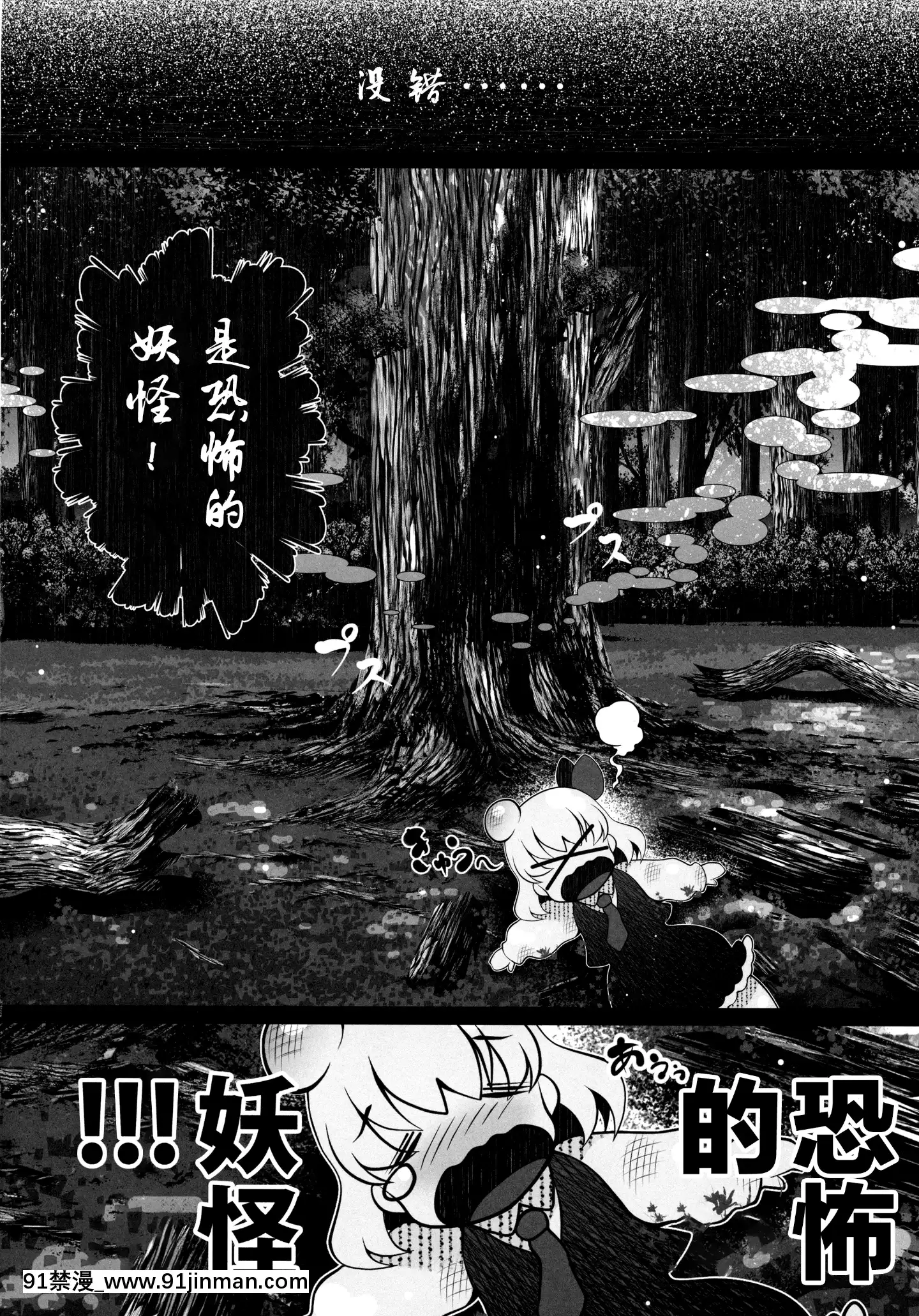 (C91)[アイコトバコ(ごりやく)]特盛りルーミア(東方Project)[中國翻訳][porndude 成人漫畫]