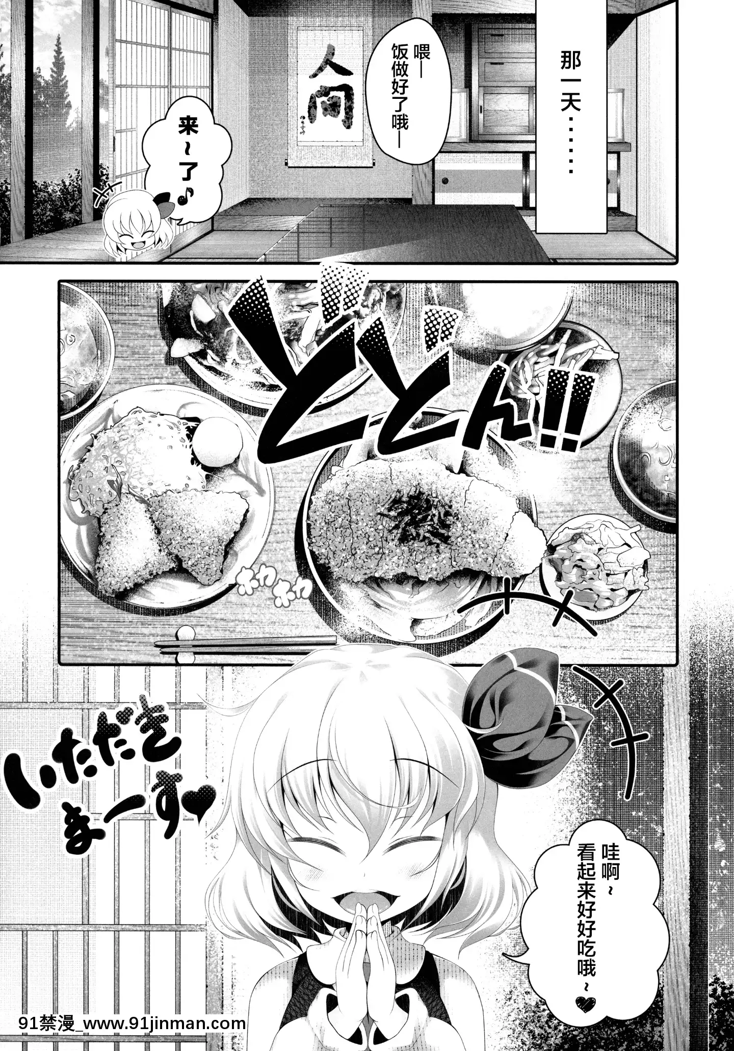 (C91)[アイコトバコ(ごりやく)]特盛りルーミア(東方Project)[中國翻訳][porndude 成人漫畫]