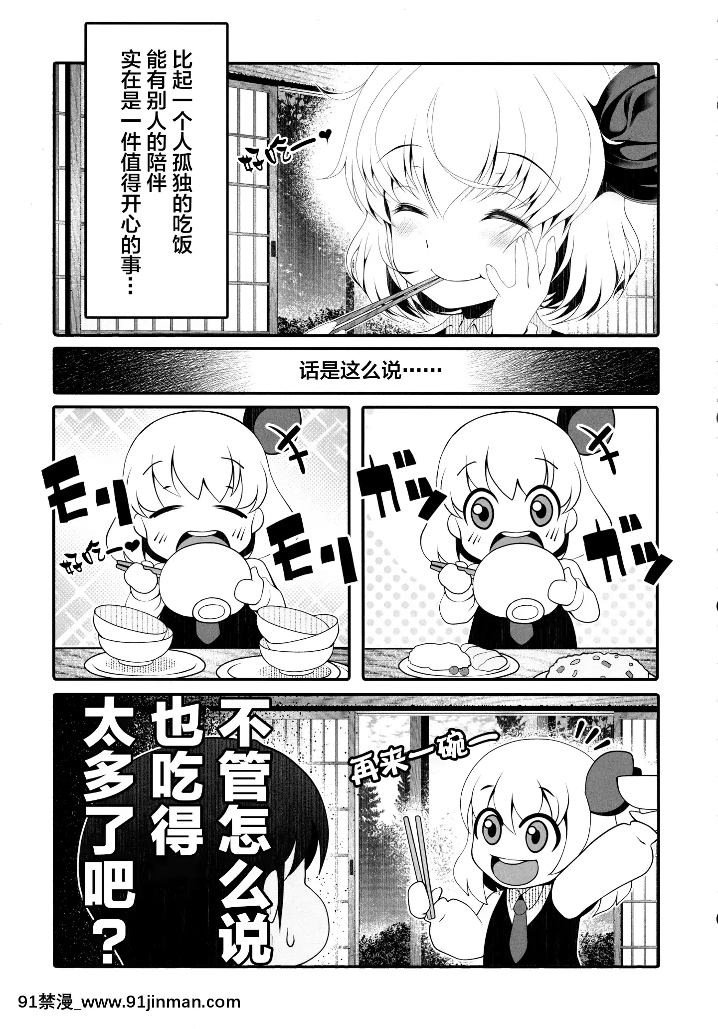 (C91)[アイコトバコ(ごりやく)]特盛りルーミア(東方Project)[中國翻訳][porndude 成人漫畫]