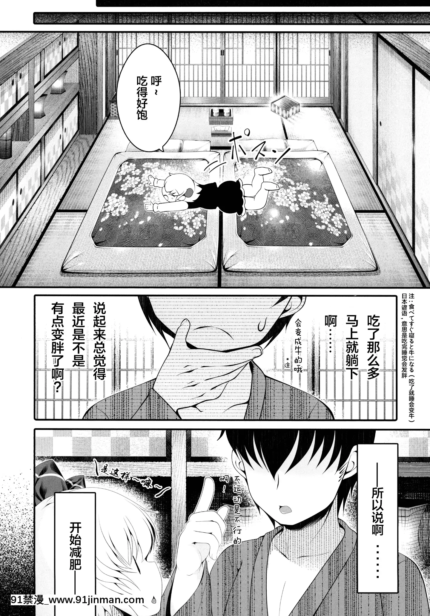 (C91)[アイコトバコ(ごりやく)]特盛りルーミア(東方Project)[中國翻訳][porndude 成人漫畫]