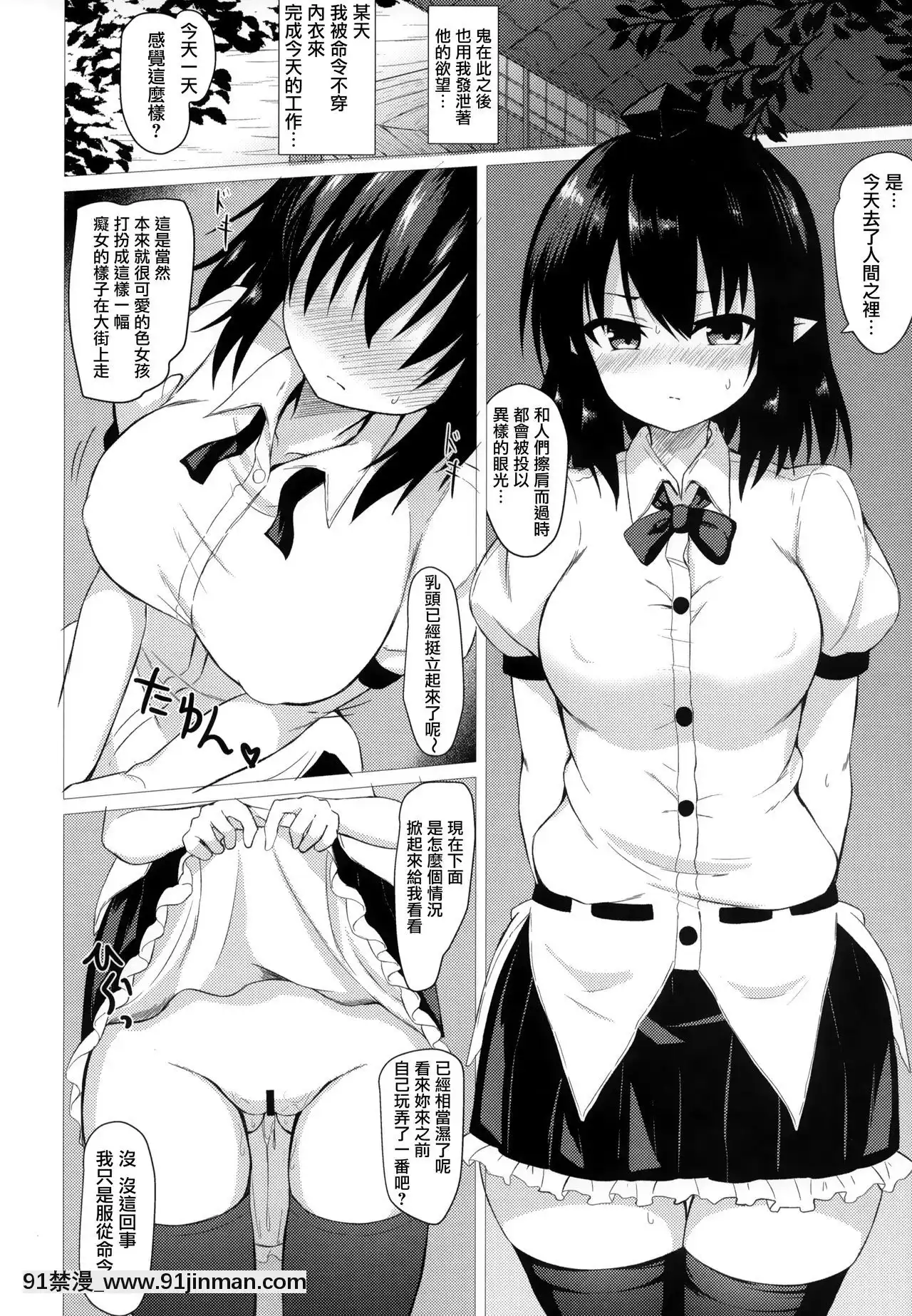 [無邪気漢化組](C97)[tomika堂(tksand)]あやハメ(東方Project)[呪術廻戦 h漫畫]