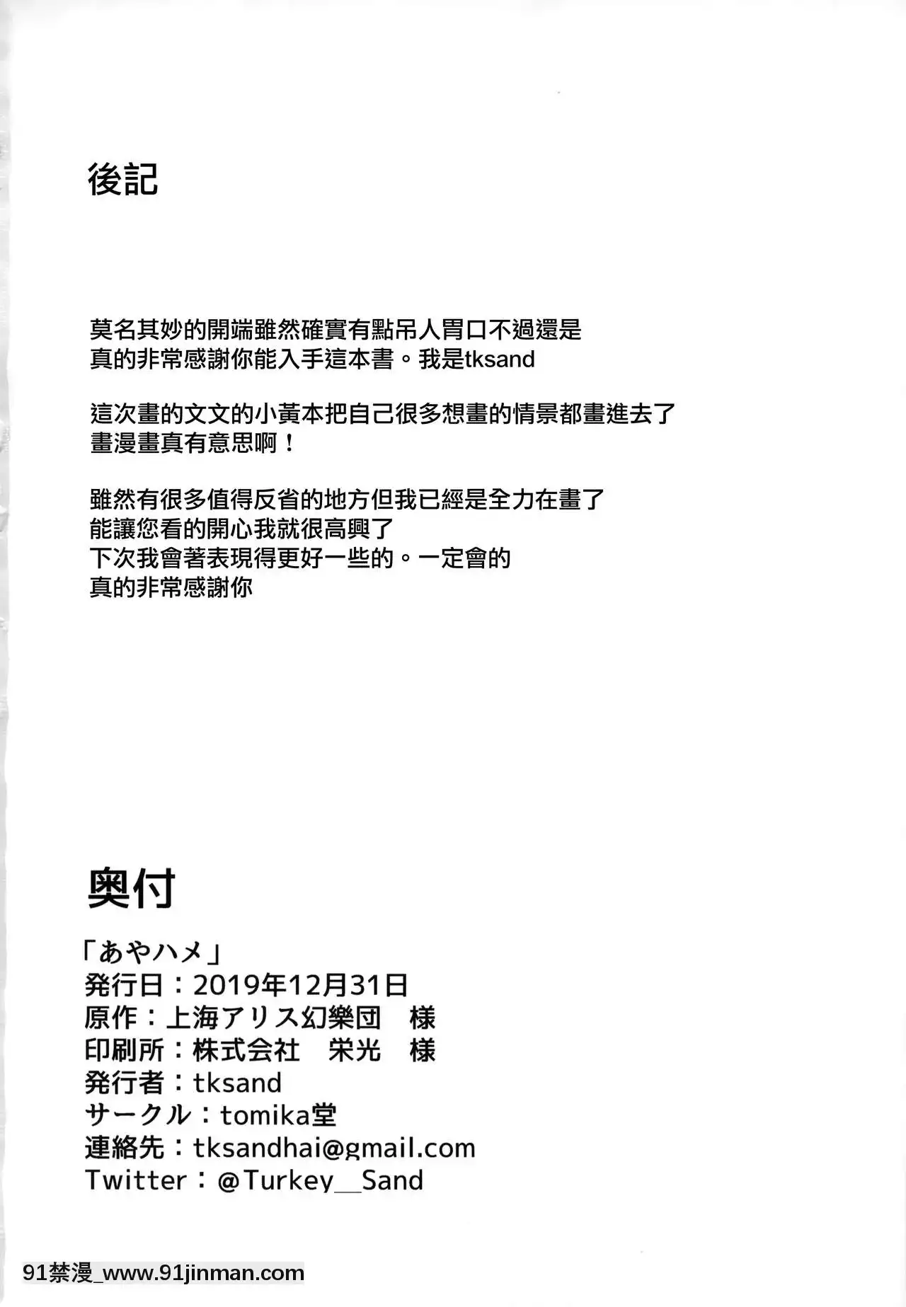 [無邪気漢化組](C97)[tomika堂(tksand)]あやハメ(東方Project)[呪術廻戦 h漫畫]