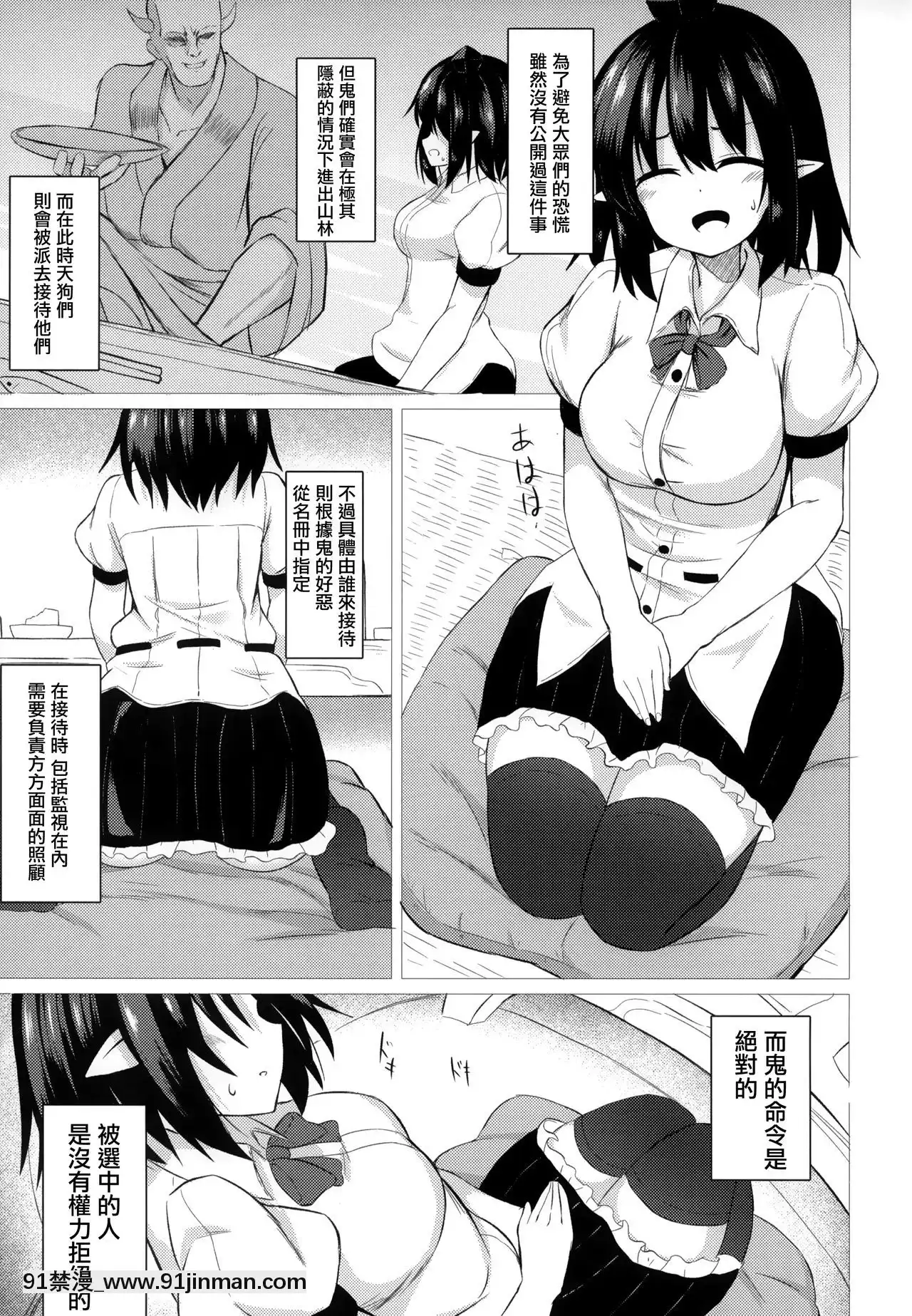 [無邪気漢化組](C97)[tomika堂(tksand)]あやハメ(東方Project)[呪術廻戦 h漫畫]