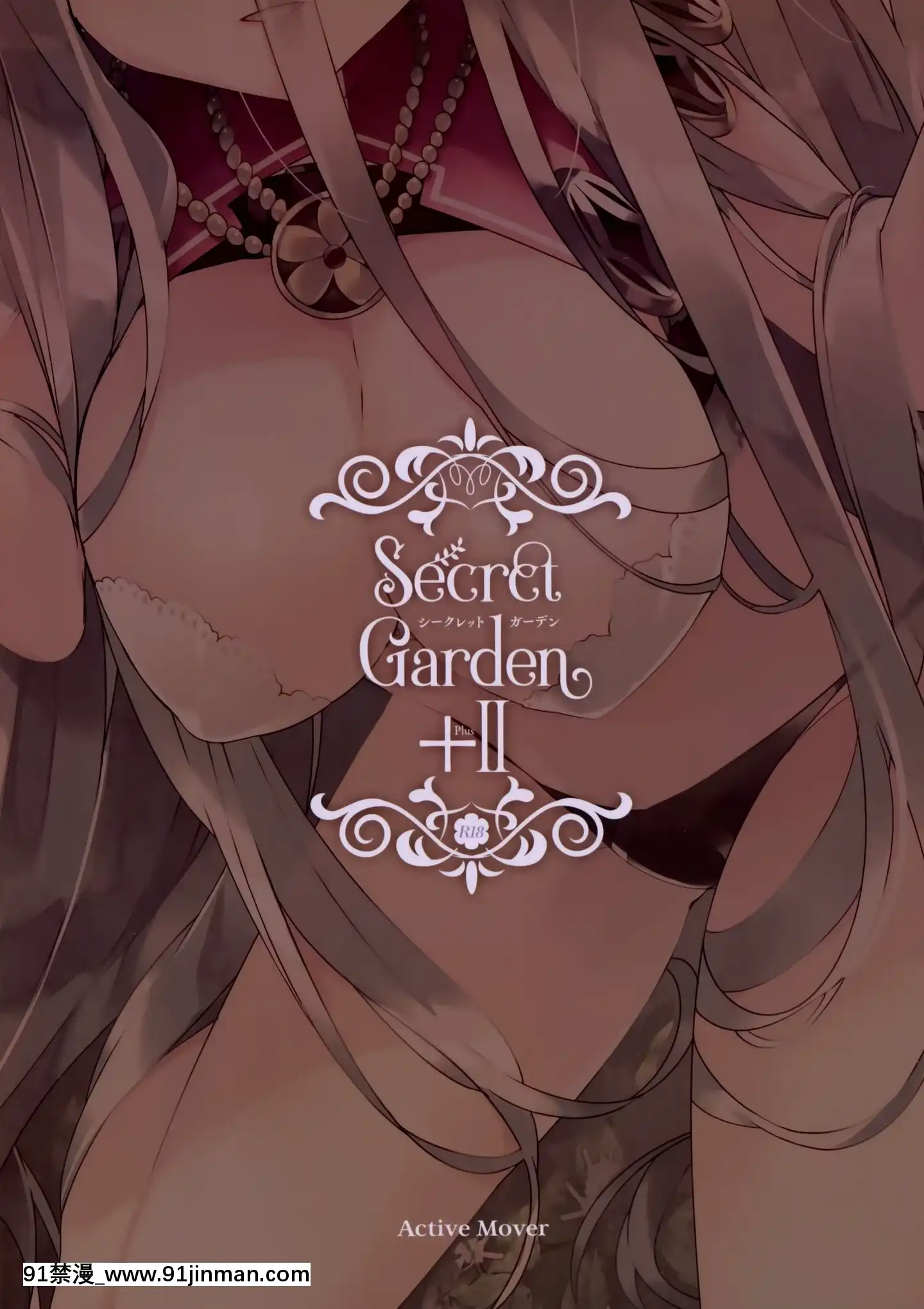 [臉腫漢化組](C97)[ActiveMover(有河サトル)]SecretGarden+II(フラワーナイトガール)[星野龍一 h漫]