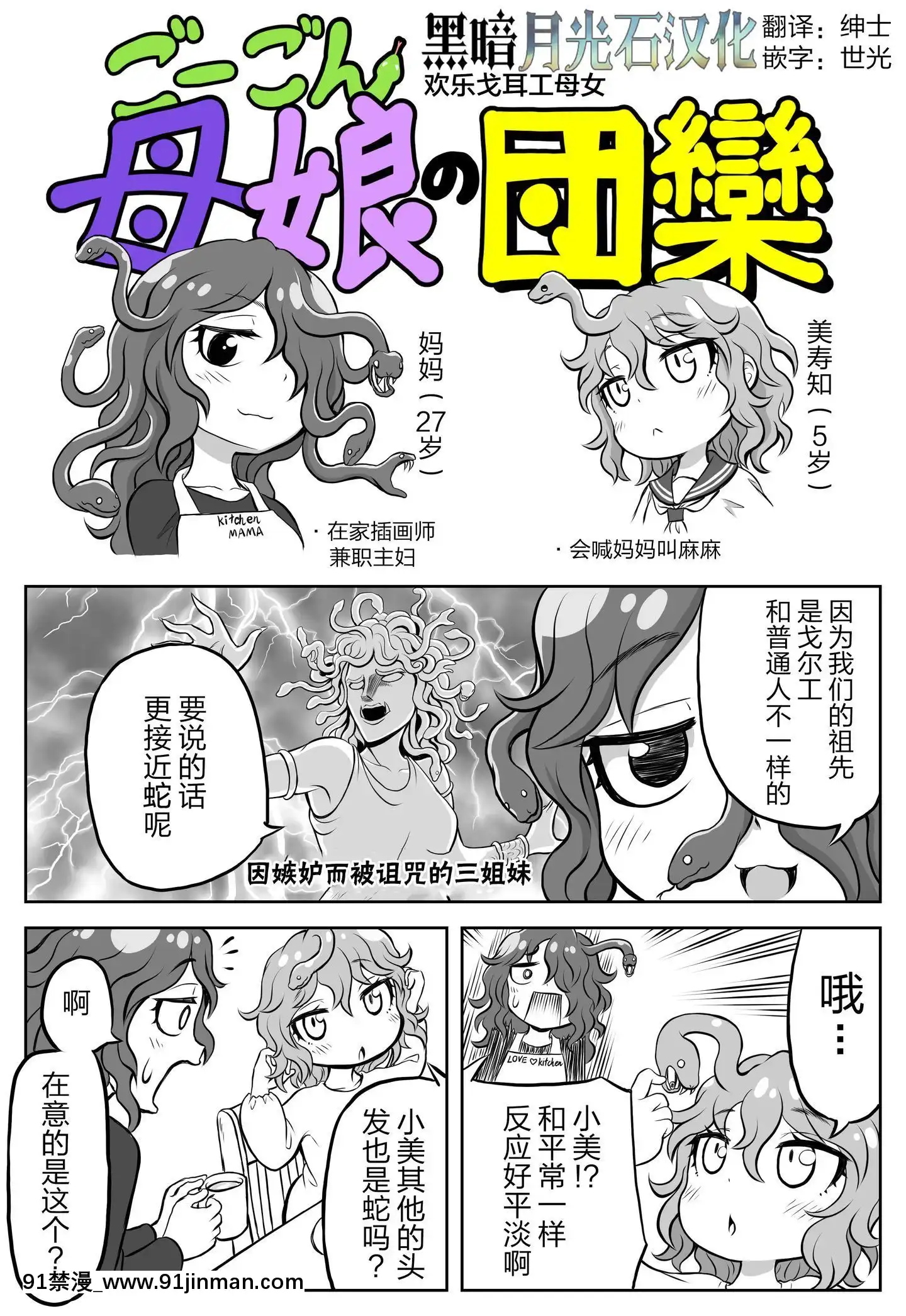 [黑暗月光石漢化][名島啓二]ごーごん母娘の団欒[18h on gc means]