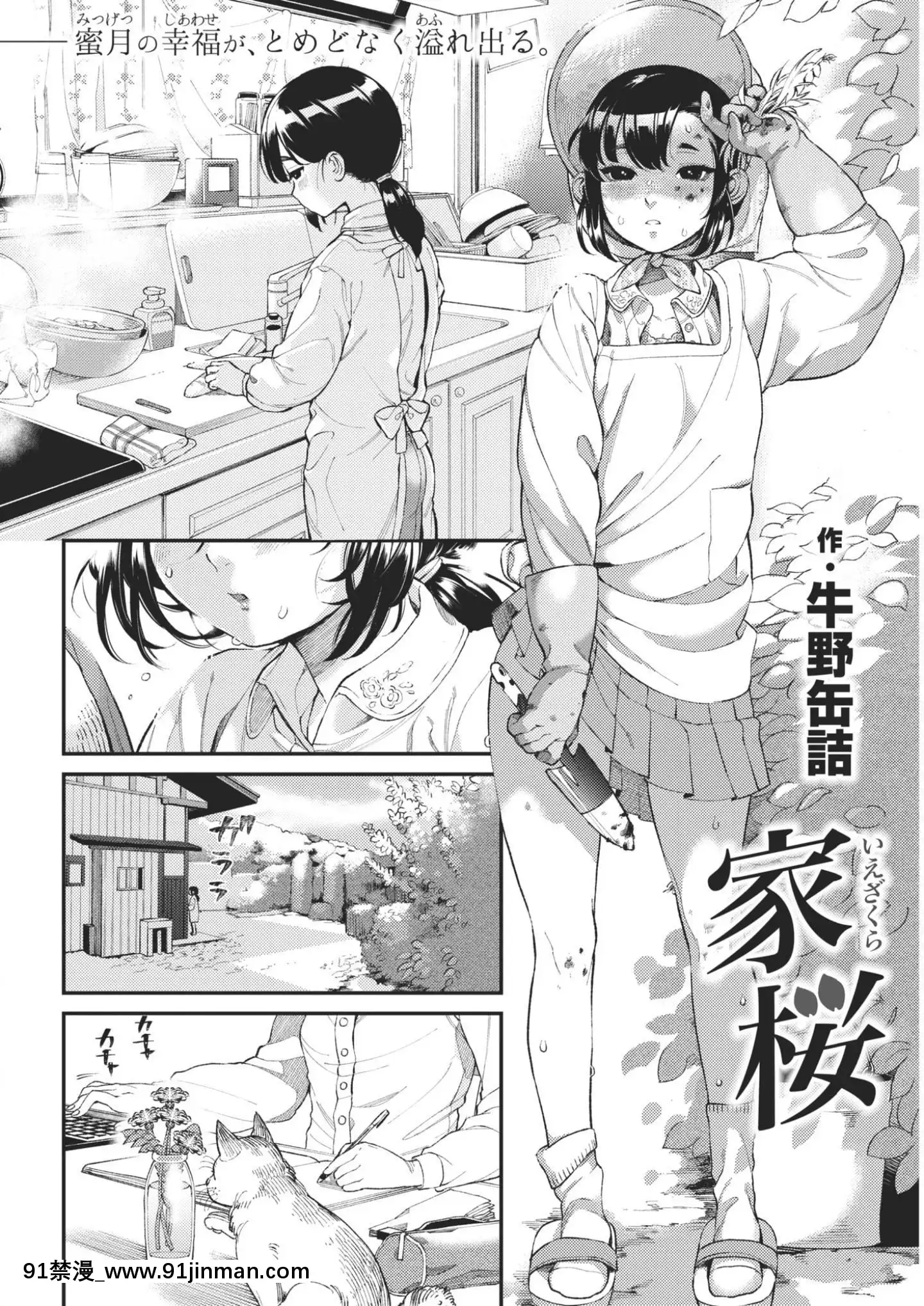 [好野尻汉化][牛野缶诘]家桜(COMIC快楽天2017年6月号)[h漫画 乱伦]