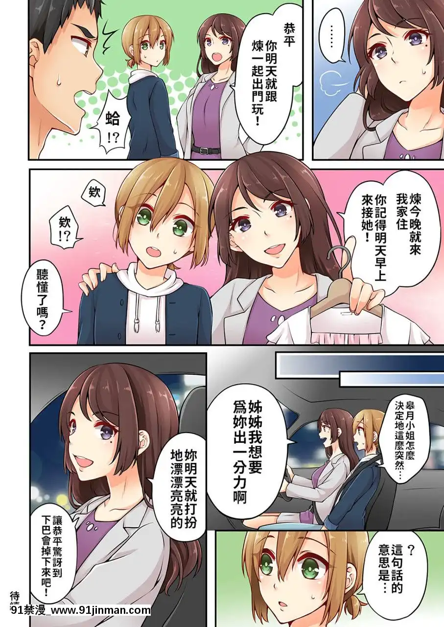[淺月のりと]有栖川煉ってホントは女なんだよね。1~8[中國翻譯][女性向 成人漫畫]
