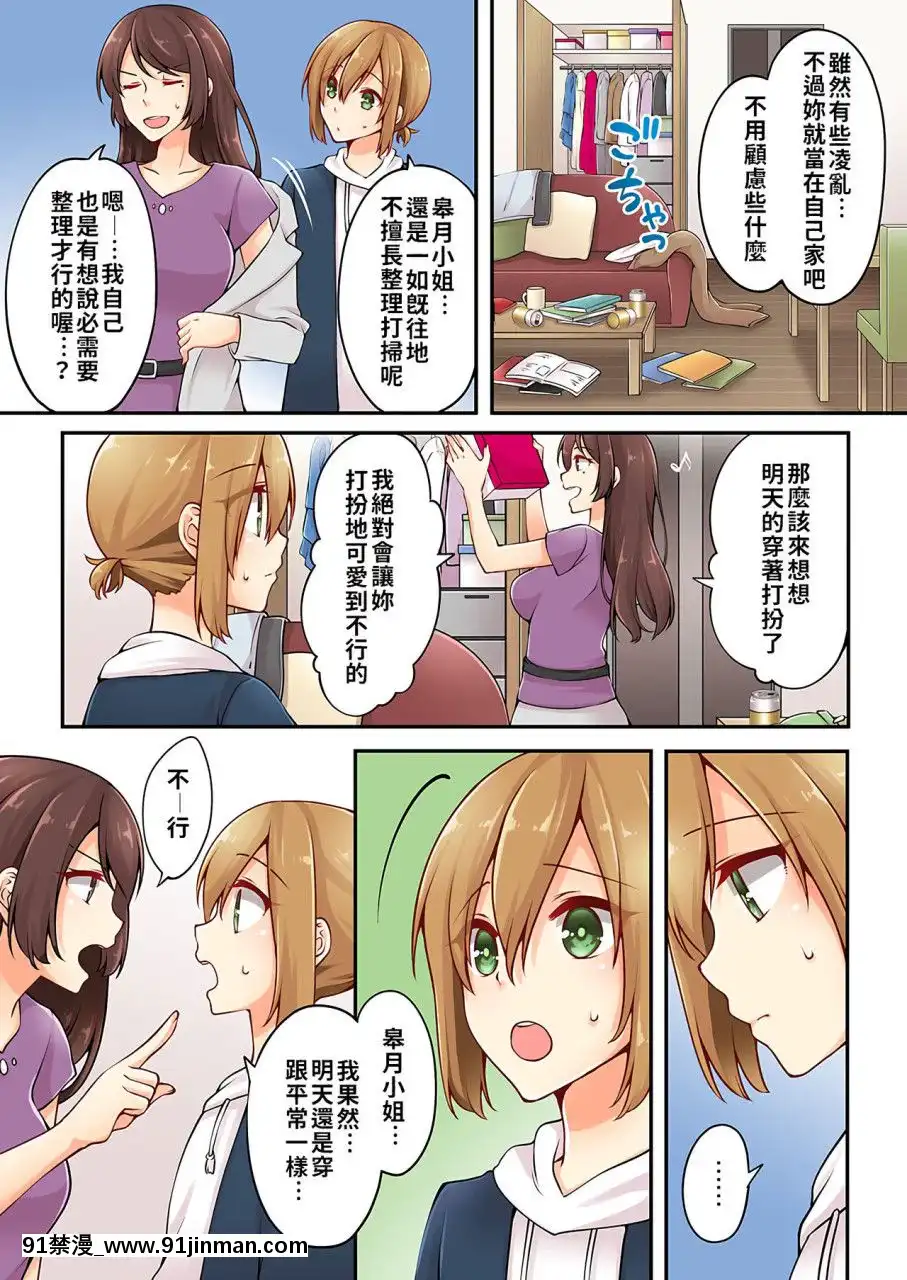 [淺月のりと]有栖川煉ってホントは女なんだよね。1~8[中國翻譯][女性向 成人漫畫]