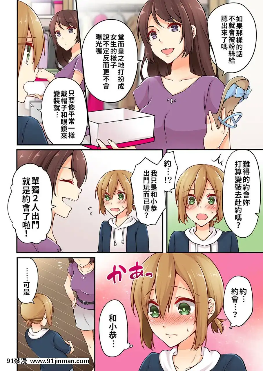 [淺月のりと]有栖川煉ってホントは女なんだよね。1~8[中國翻譯][女性向 成人漫畫]