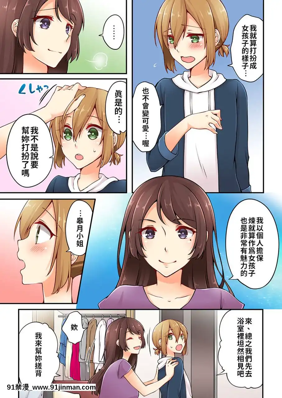 [淺月のりと]有栖川煉ってホントは女なんだよね。1~8[中國翻譯][女性向 成人漫畫]