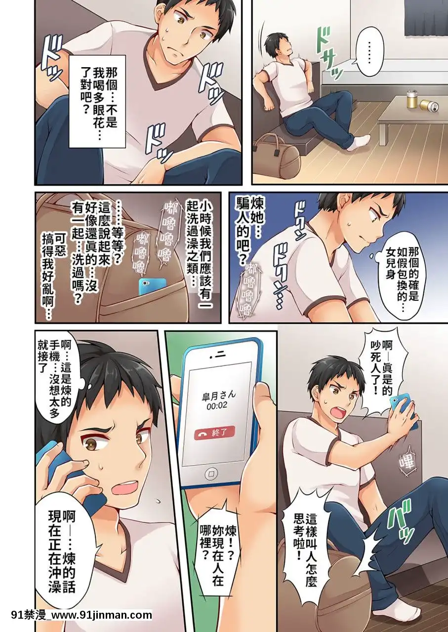 [淺月のりと]有栖川煉ってホントは女なんだよね。1~8[中國翻譯][女性向 成人漫畫]