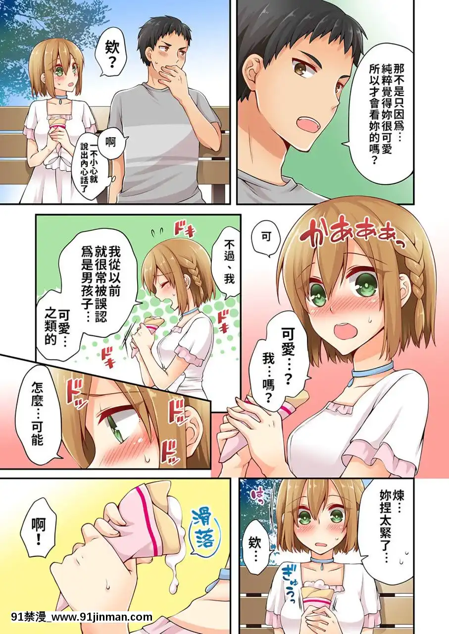 [淺月のりと]有栖川煉ってホントは女なんだよね。1~8[中國翻譯][女性向 成人漫畫]