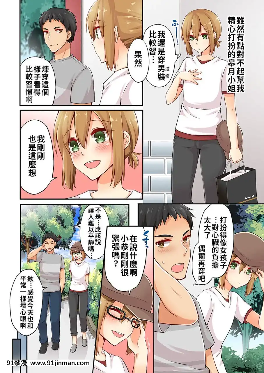 [淺月のりと]有栖川煉ってホントは女なんだよね。1~8[中國翻譯][女性向 成人漫畫]