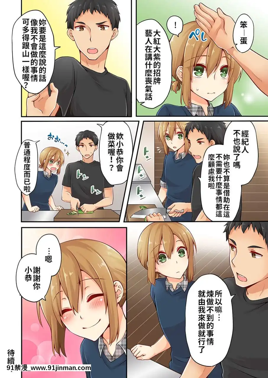 [淺月のりと]有栖川煉ってホントは女なんだよね。1~8[中國翻譯][女性向 成人漫畫]
