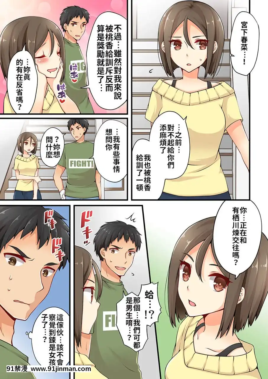 [淺月のりと]有栖川煉ってホントは女なんだよね。1~8[中國翻譯][女性向 成人漫畫]