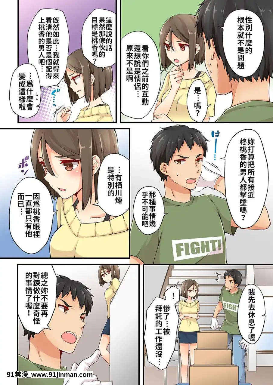 [淺月のりと]有栖川煉ってホントは女なんだよね。1~8[中國翻譯][女性向 成人漫畫]