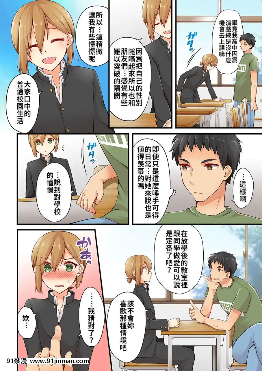 [淺月のりと]有栖川煉ってホントは女なんだよね。1~8[中國翻譯][女性向 成人漫畫]