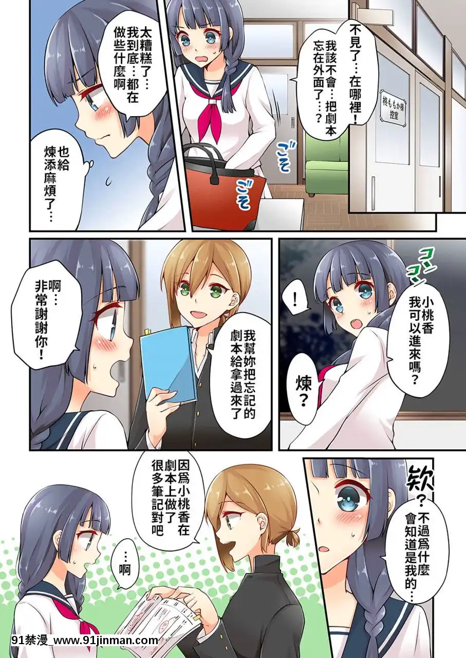 [淺月のりと]有栖川煉ってホントは女なんだよね。1~8[中國翻譯][女性向 成人漫畫]