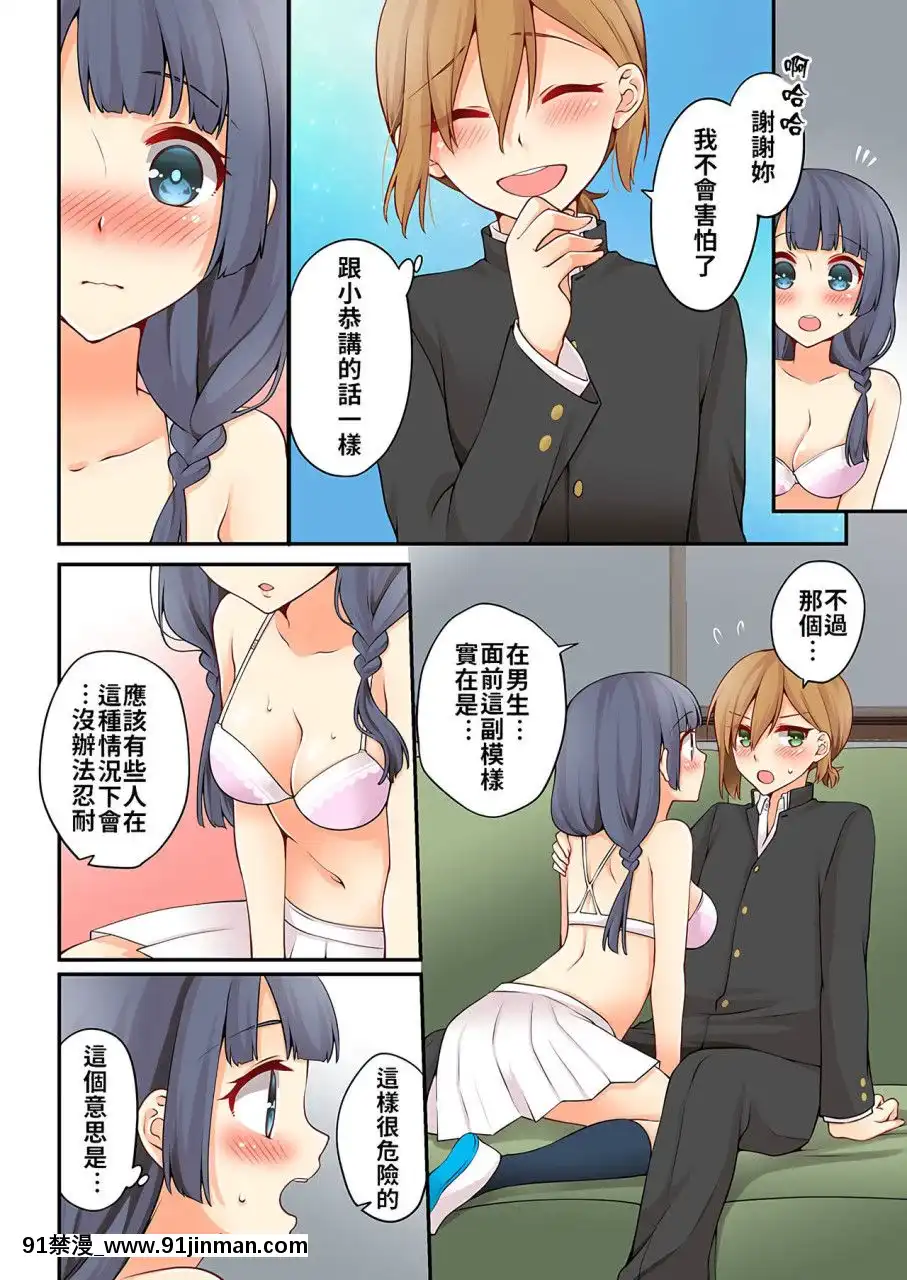 [淺月のりと]有栖川煉ってホントは女なんだよね。1~8[中國翻譯][女性向 成人漫畫]