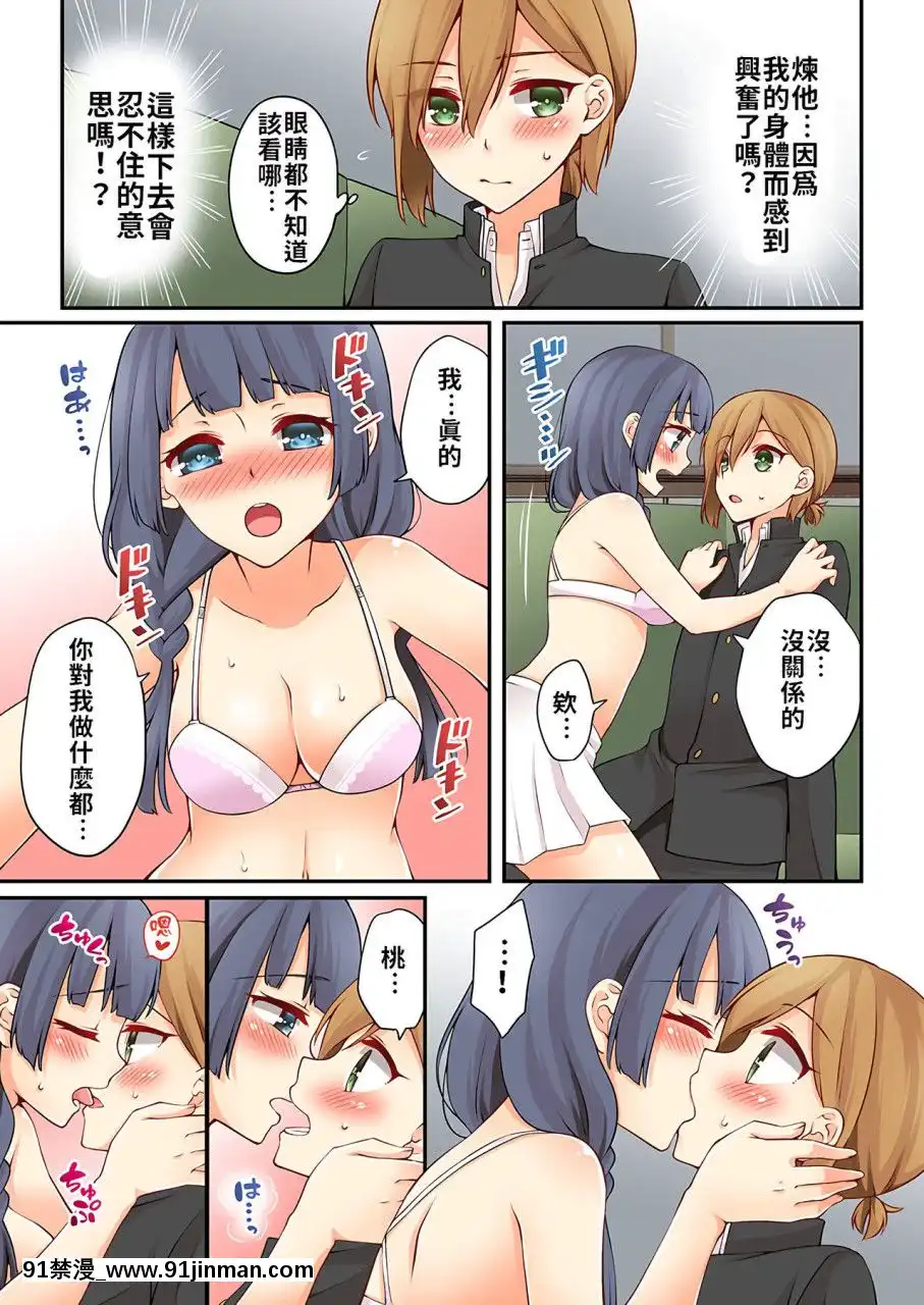[淺月のりと]有栖川煉ってホントは女なんだよね。1~8[中國翻譯][女性向 成人漫畫]