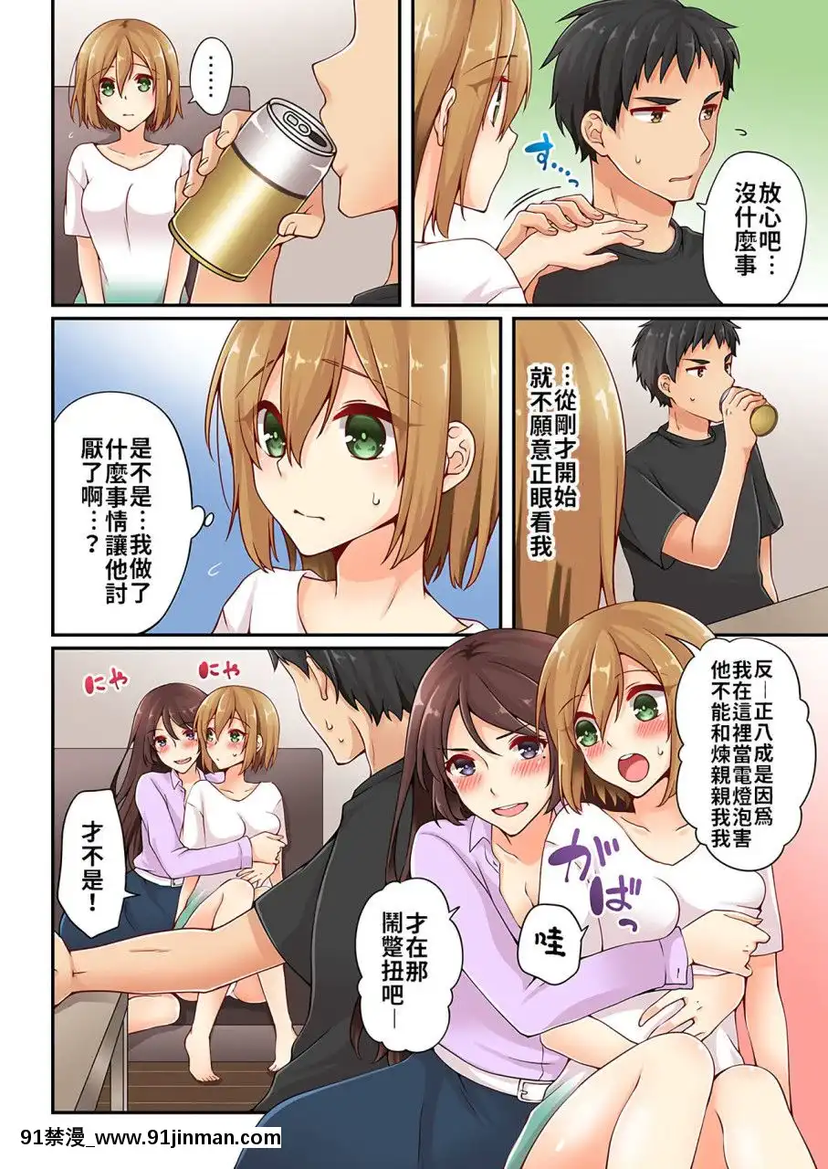 [淺月のりと]有栖川煉ってホントは女なんだよね。1~8[中國翻譯][女性向 成人漫畫]